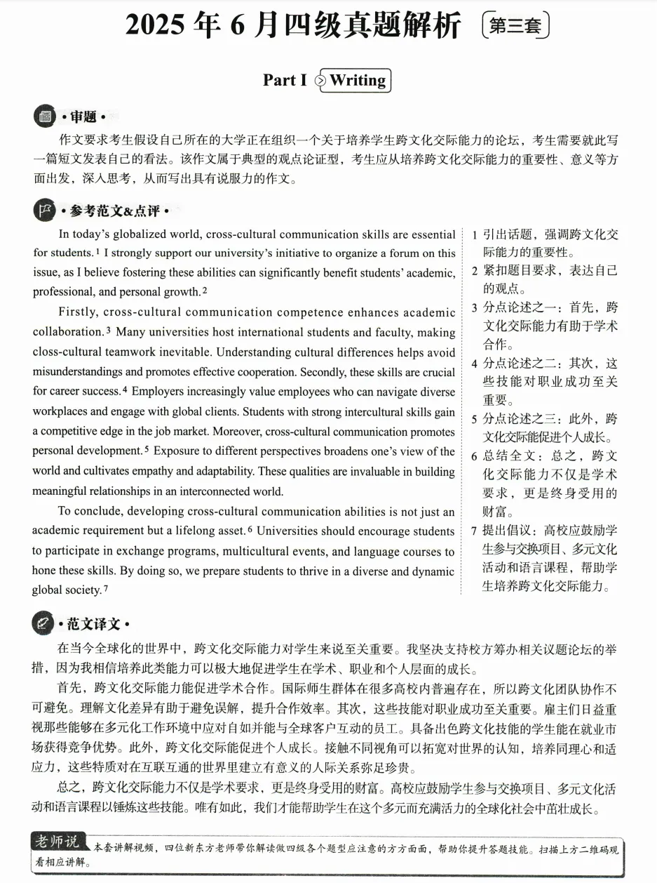 【2026年6月最新】英语四级历年真题及答案解析电子版pdf(2015-2025年12月) 第6张