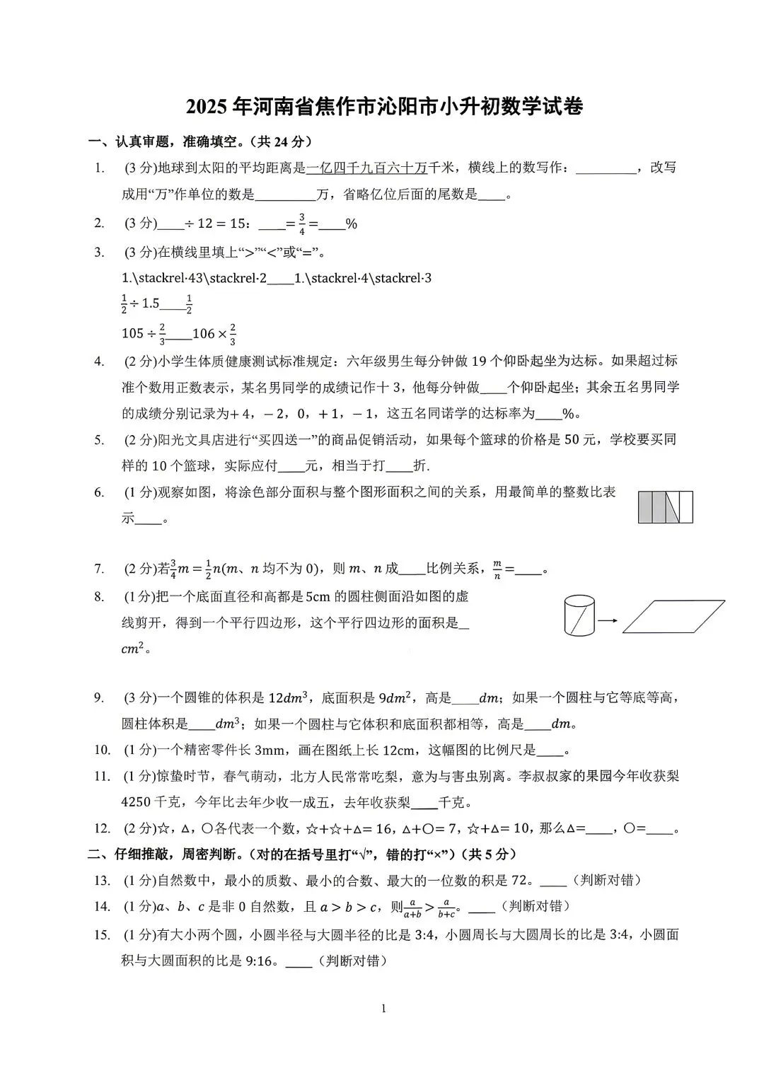 2025年鹤壁市淇滨区小升初数学试卷及答案 第1张