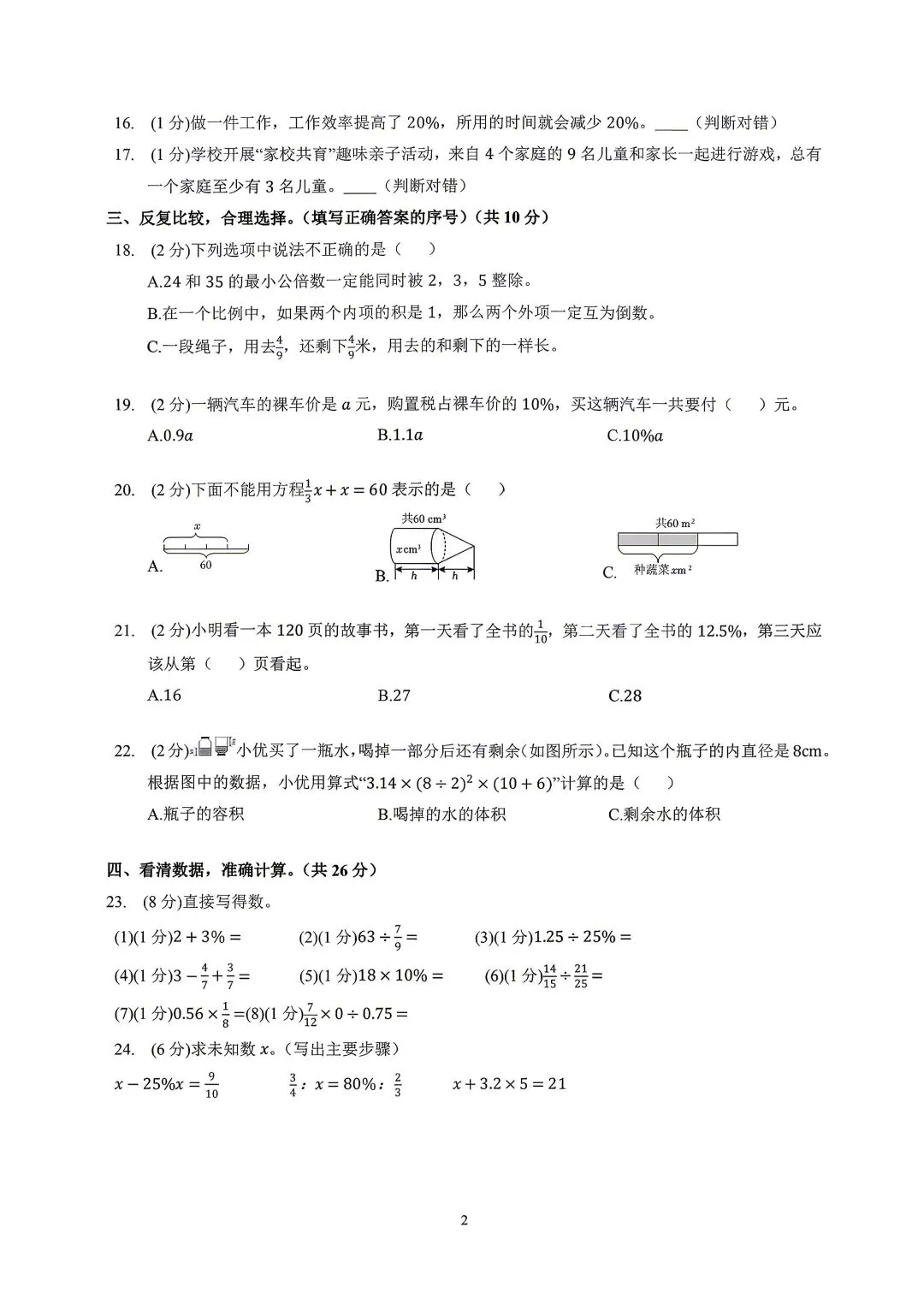 2025年鹤壁市淇滨区小升初数学试卷及答案 第2张