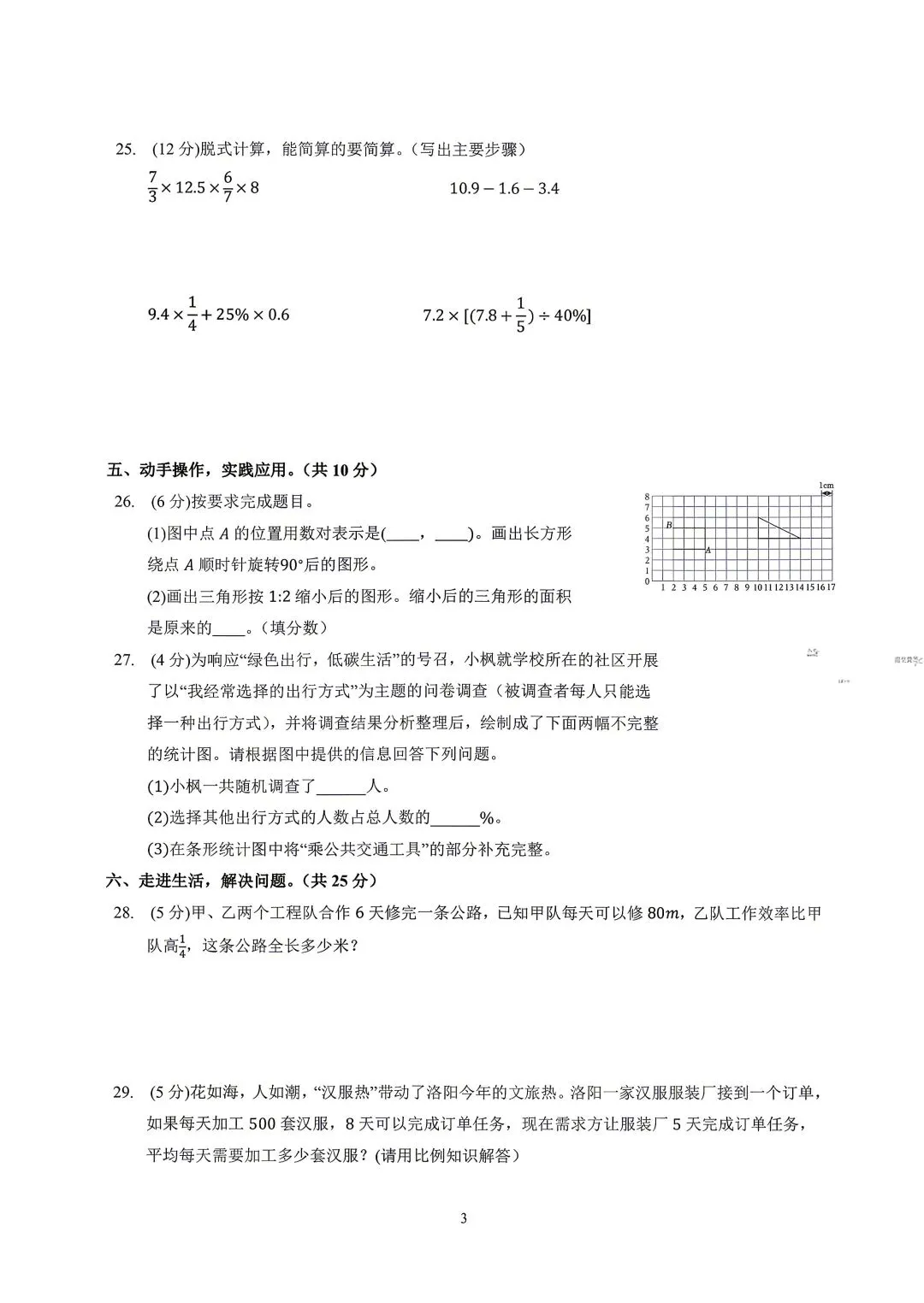 2025年鹤壁市淇滨区小升初数学试卷及答案 第3张