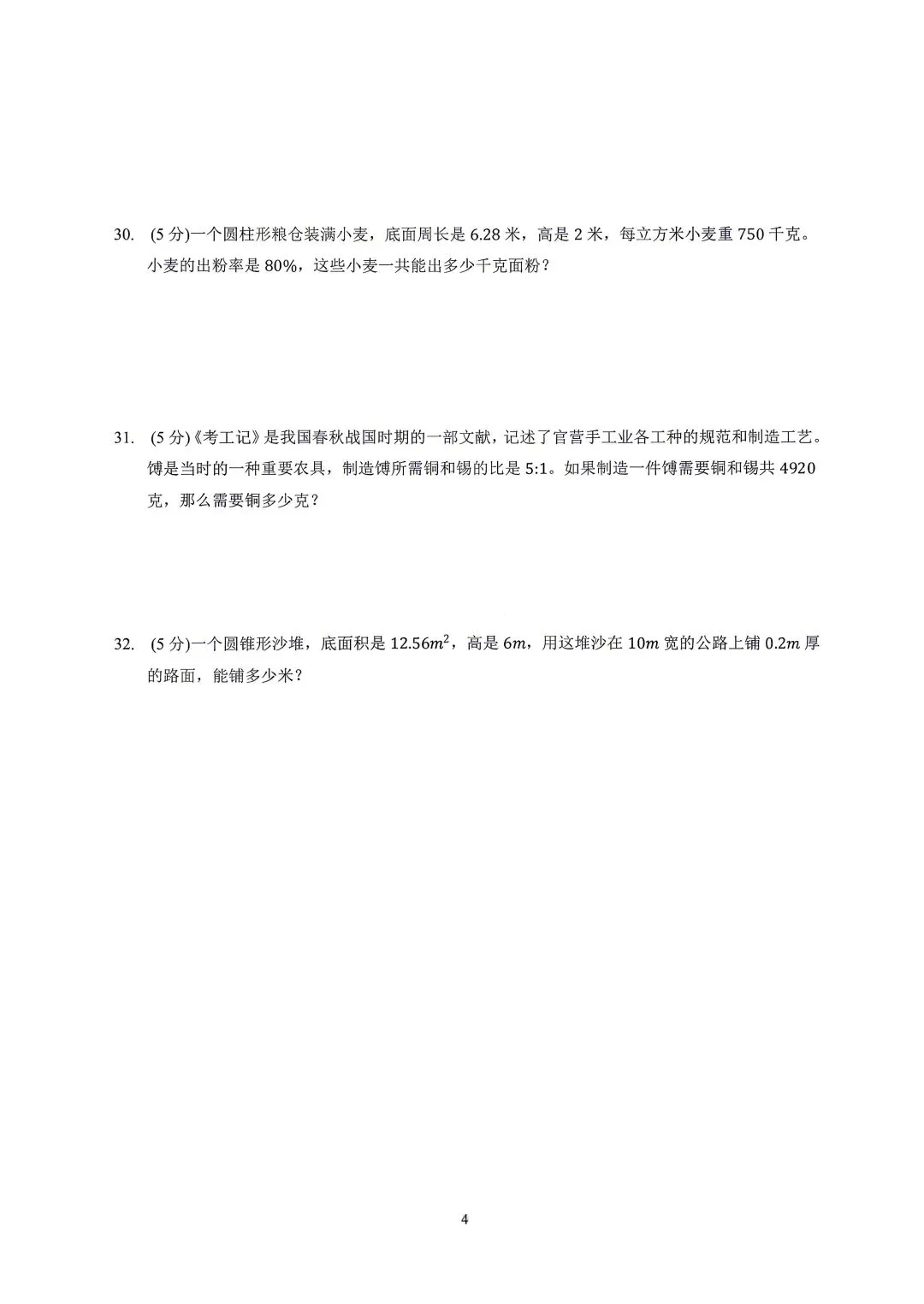 2025年鹤壁市淇滨区小升初数学试卷及答案 第4张