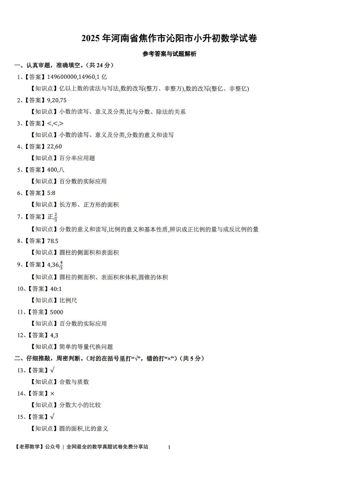 2025年鹤壁市淇滨区小升初数学试卷及答案 第5张