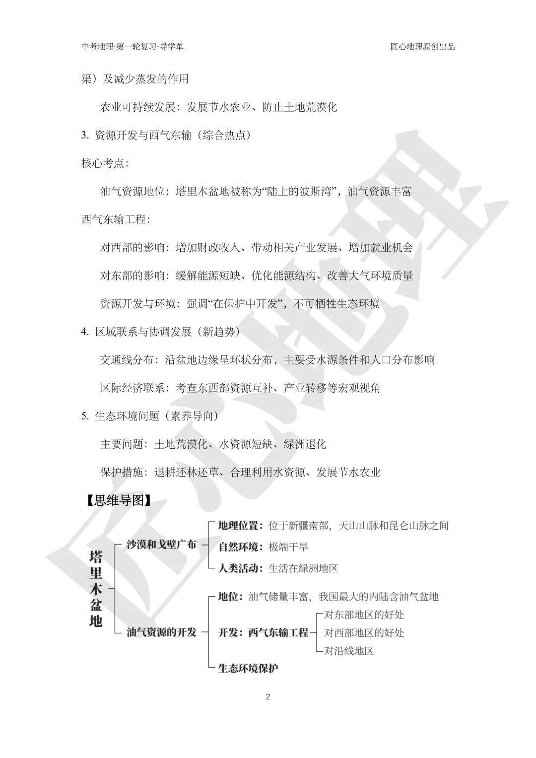 新教材 | 中考一轮复习·干旱的宝地——塔里木盆地(课件+导学单+练习题) 第7张