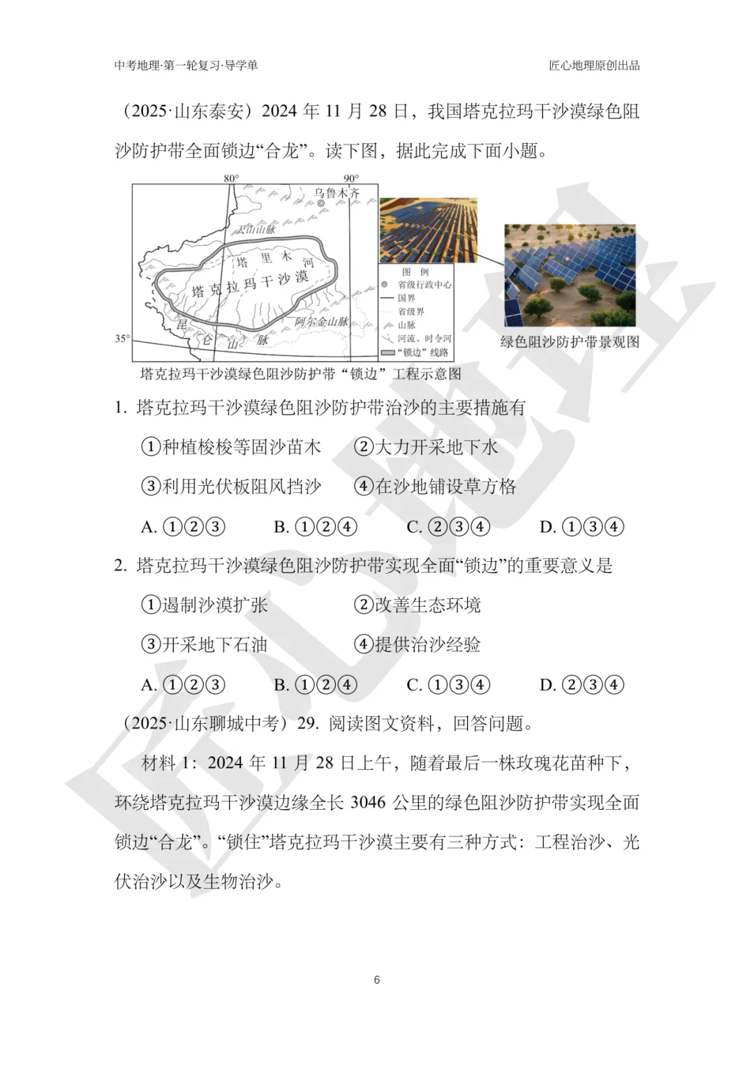 新教材 | 中考一轮复习·干旱的宝地——塔里木盆地(课件+导学单+练习题) 第11张