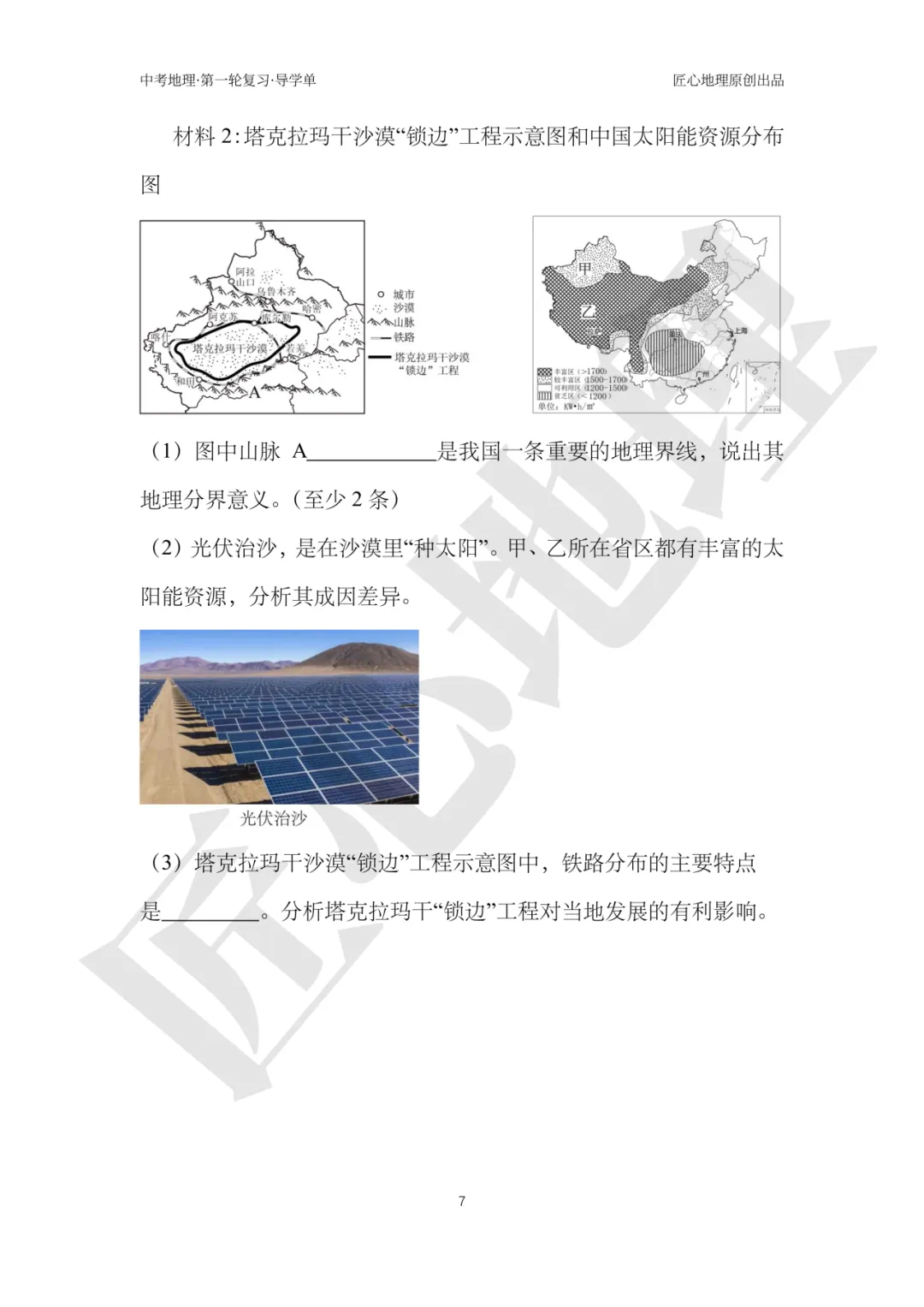 新教材 | 中考一轮复习·干旱的宝地——塔里木盆地(课件+导学单+练习题) 第12张