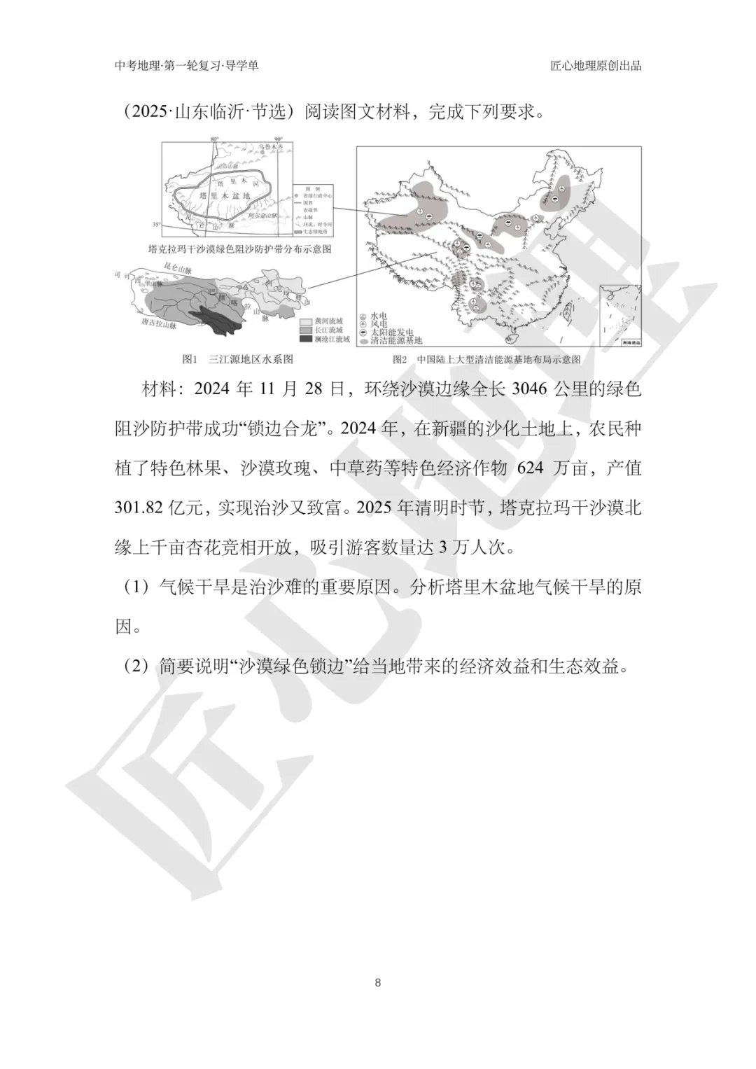 新教材 | 中考一轮复习·干旱的宝地——塔里木盆地(课件+导学单+练习题) 第13张