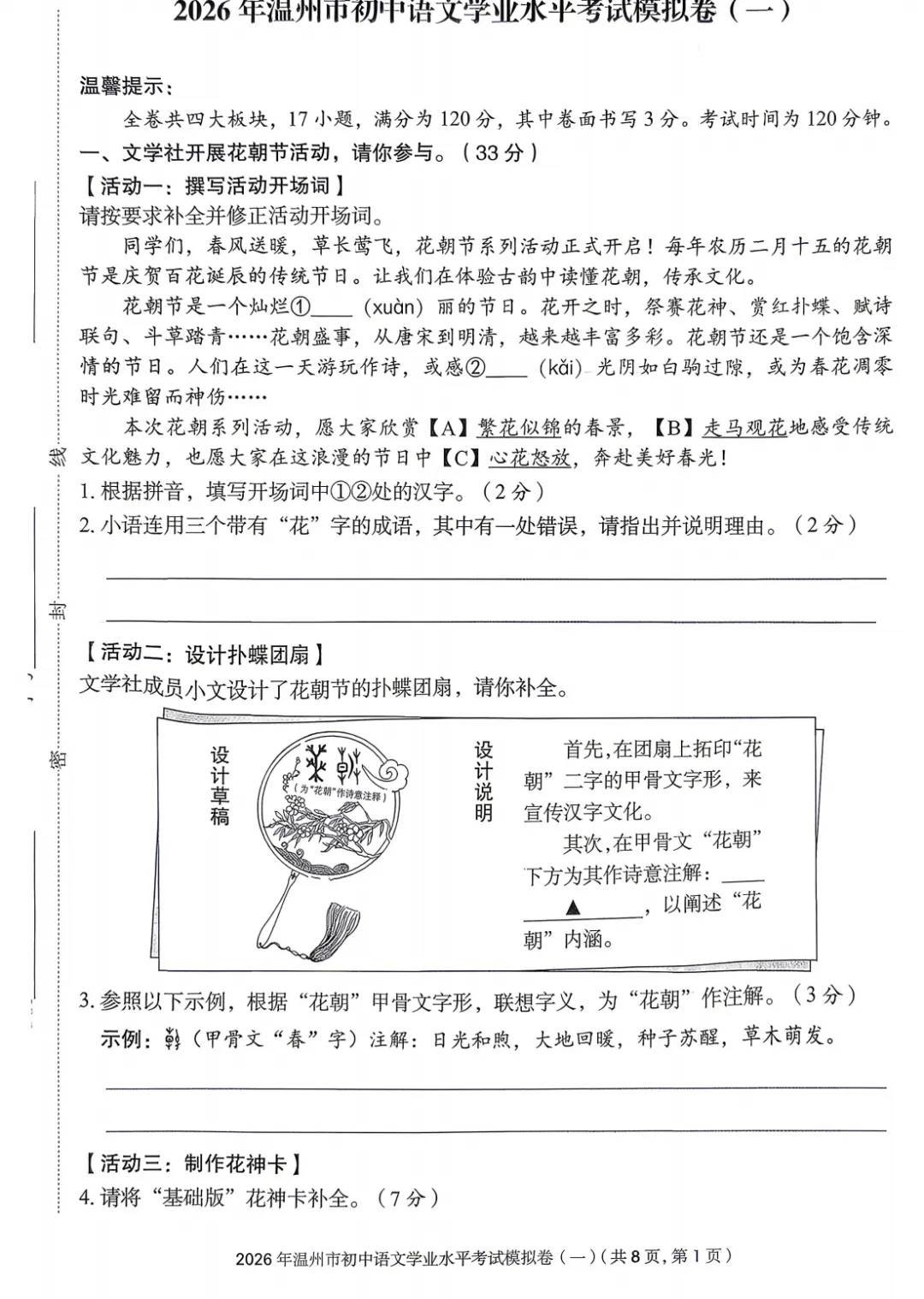【最新】2026温州市初中学业水平考试模拟卷三套语文试卷分享(复习导引) 第2张