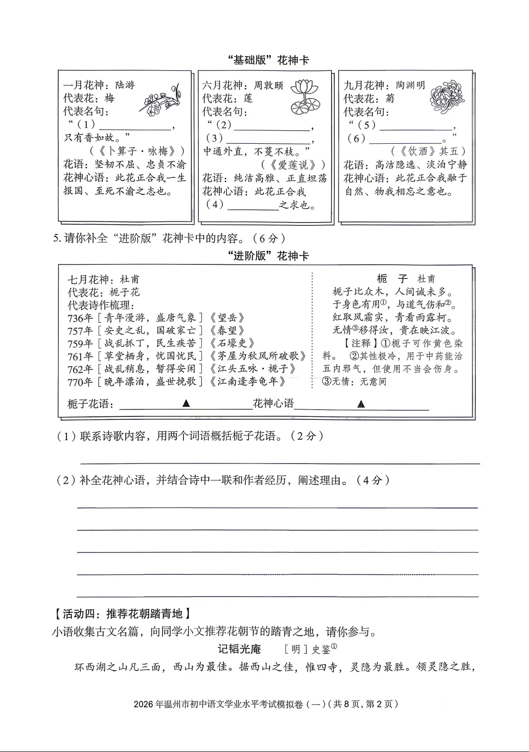 【最新】2026温州市初中学业水平考试模拟卷三套语文试卷分享(复习导引) 第3张