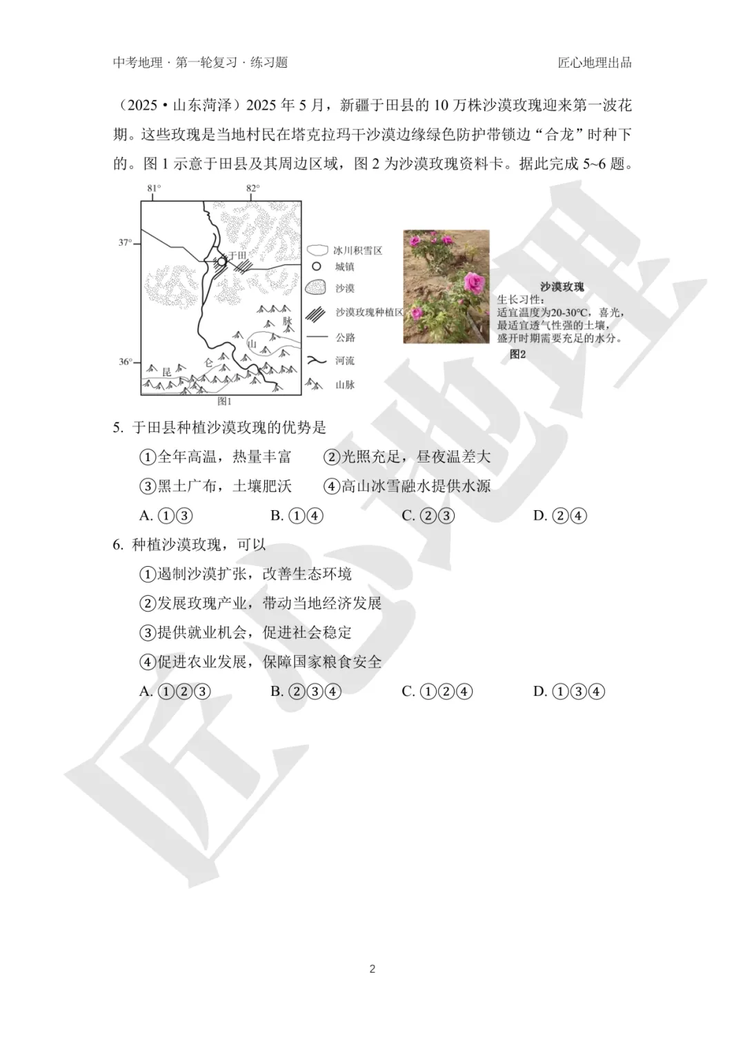 新教材 | 中考一轮复习·干旱的宝地——塔里木盆地(课件+导学单+练习题) 第16张
