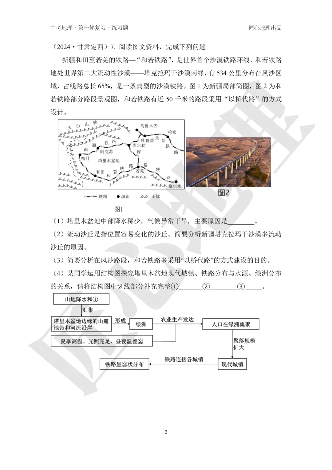 新教材 | 中考一轮复习·干旱的宝地——塔里木盆地(课件+导学单+练习题) 第17张