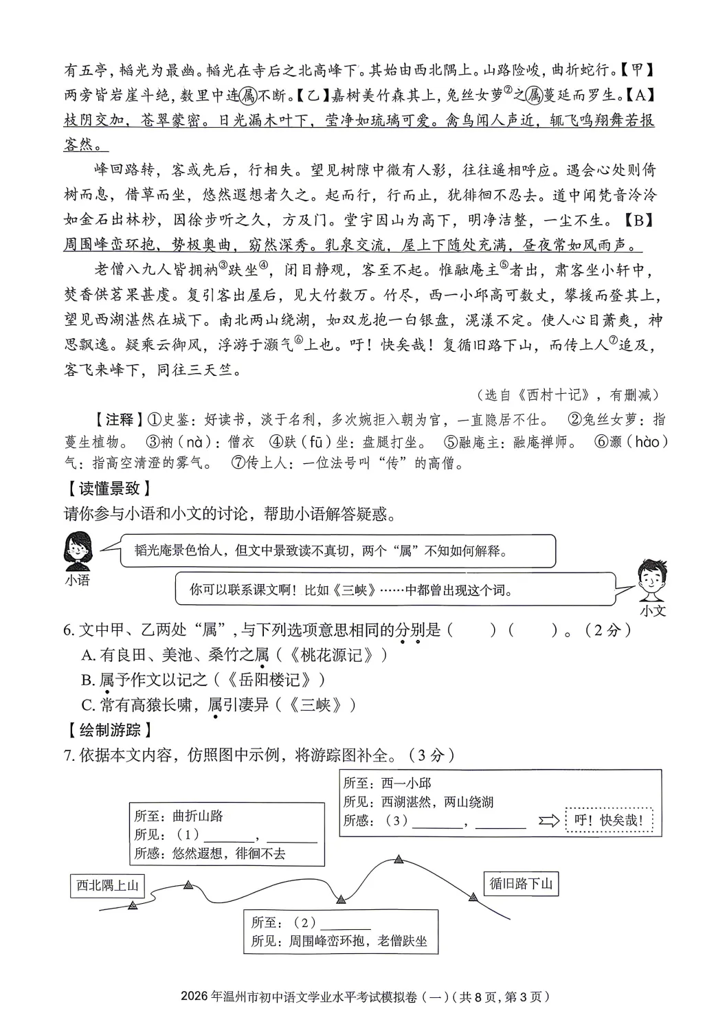 【最新】2026温州市初中学业水平考试模拟卷三套语文试卷分享(复习导引) 第4张