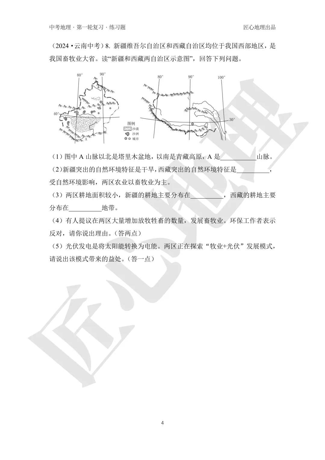 新教材 | 中考一轮复习·干旱的宝地——塔里木盆地(课件+导学单+练习题) 第18张