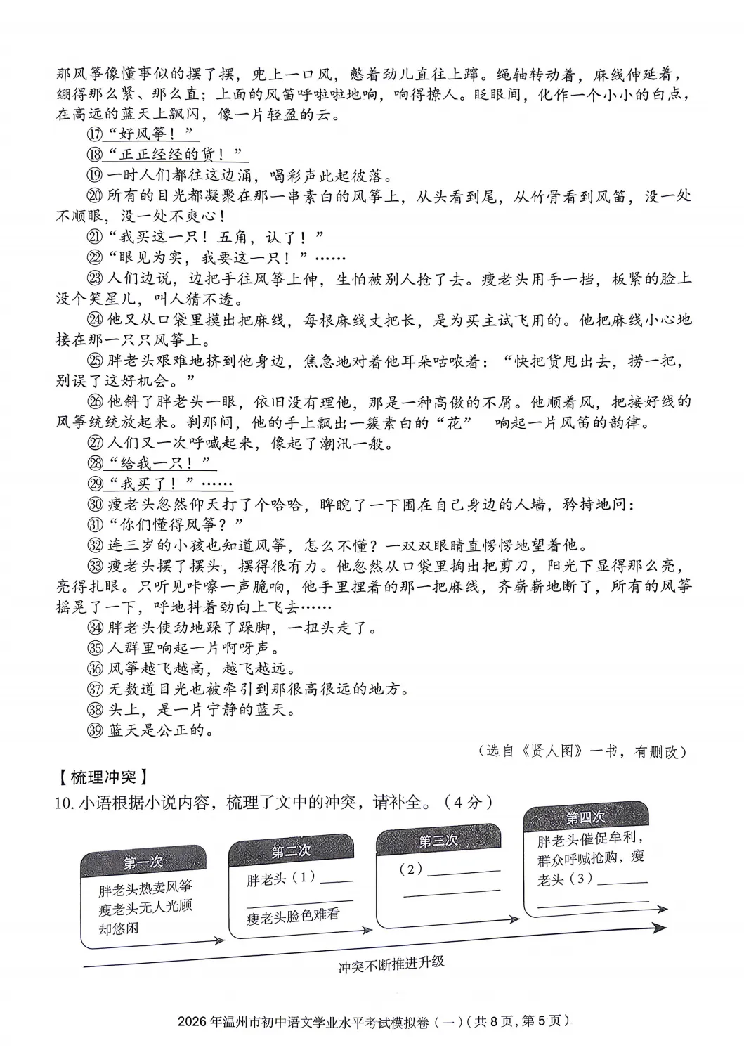 【最新】2026温州市初中学业水平考试模拟卷三套语文试卷分享(复习导引) 第6张