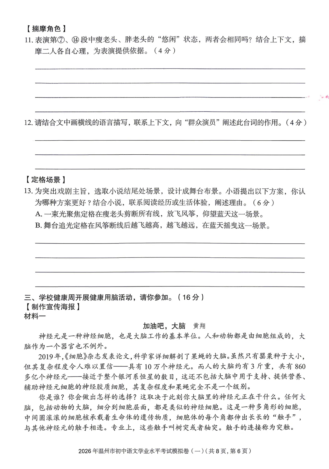 【最新】2026温州市初中学业水平考试模拟卷三套语文试卷分享(复习导引) 第7张