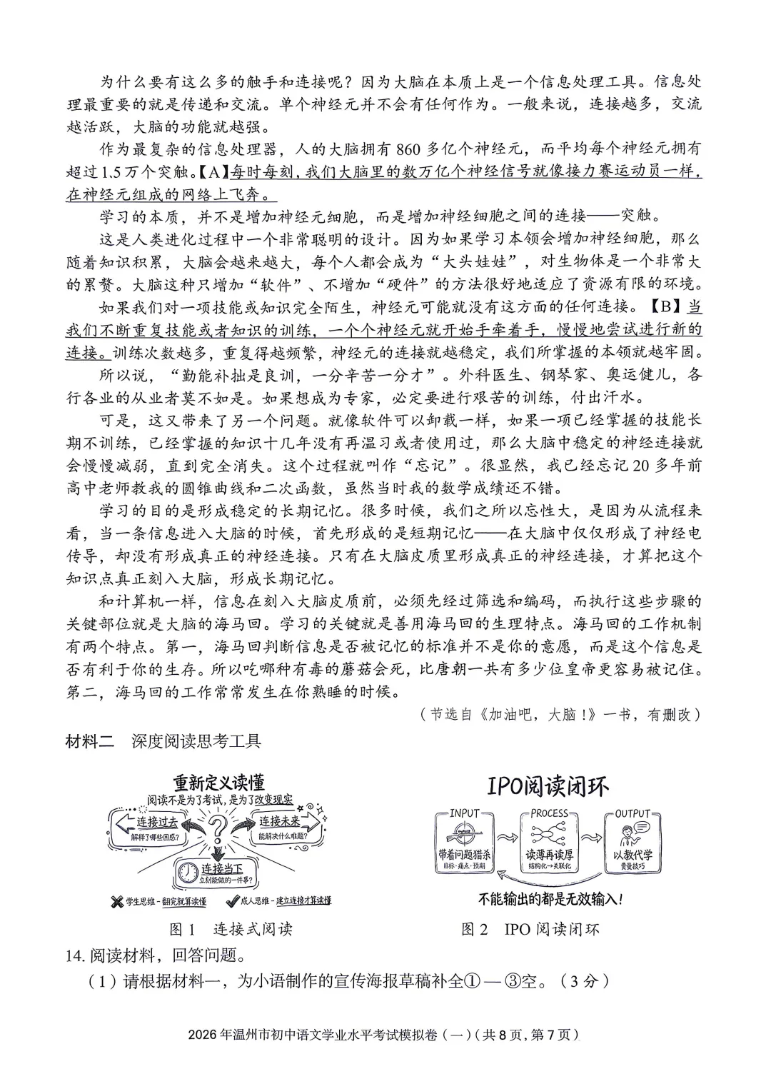 【最新】2026温州市初中学业水平考试模拟卷三套语文试卷分享(复习导引) 第8张