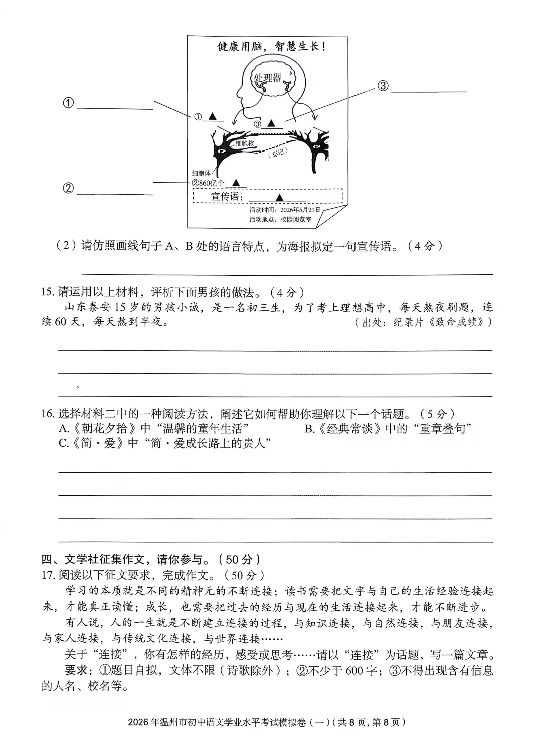 【最新】2026温州市初中学业水平考试模拟卷三套语文试卷分享(复习导引) 第9张