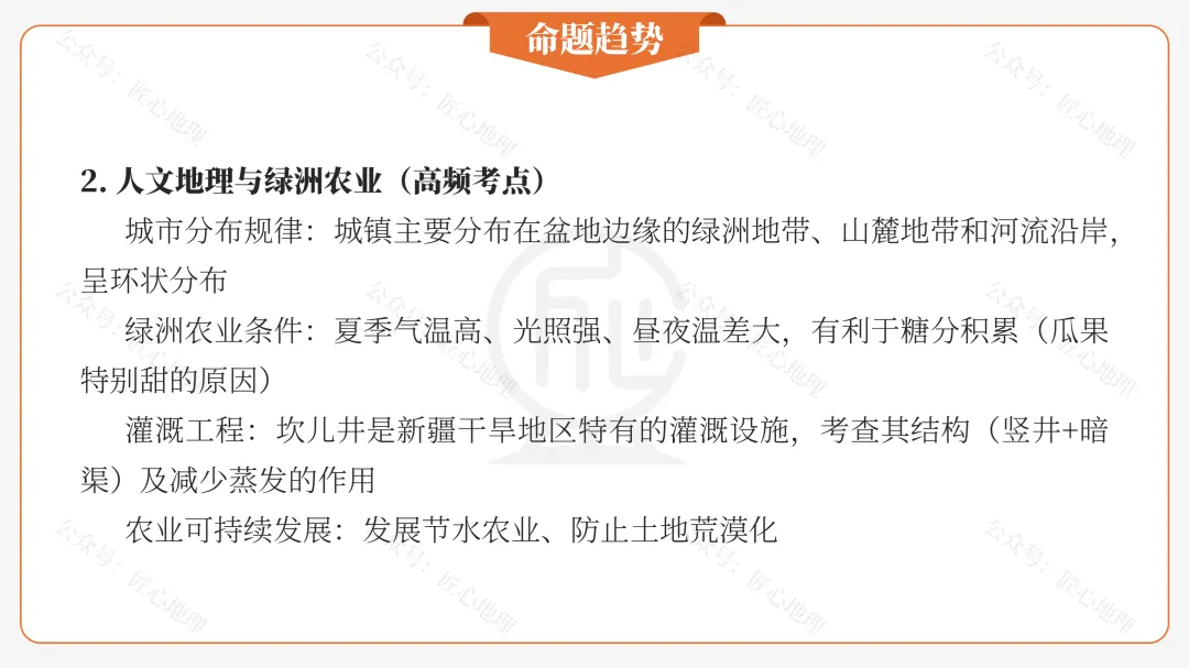 新教材 | 中考一轮复习·干旱的宝地——塔里木盆地(课件+导学单+练习题) 第23张