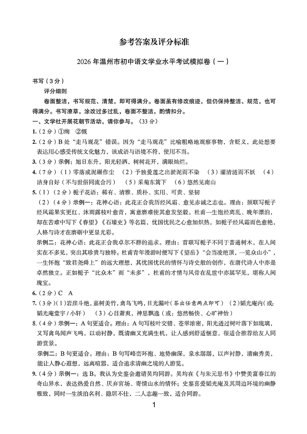 【最新】2026温州市初中学业水平考试模拟卷三套语文试卷分享(复习导引) 第10张
