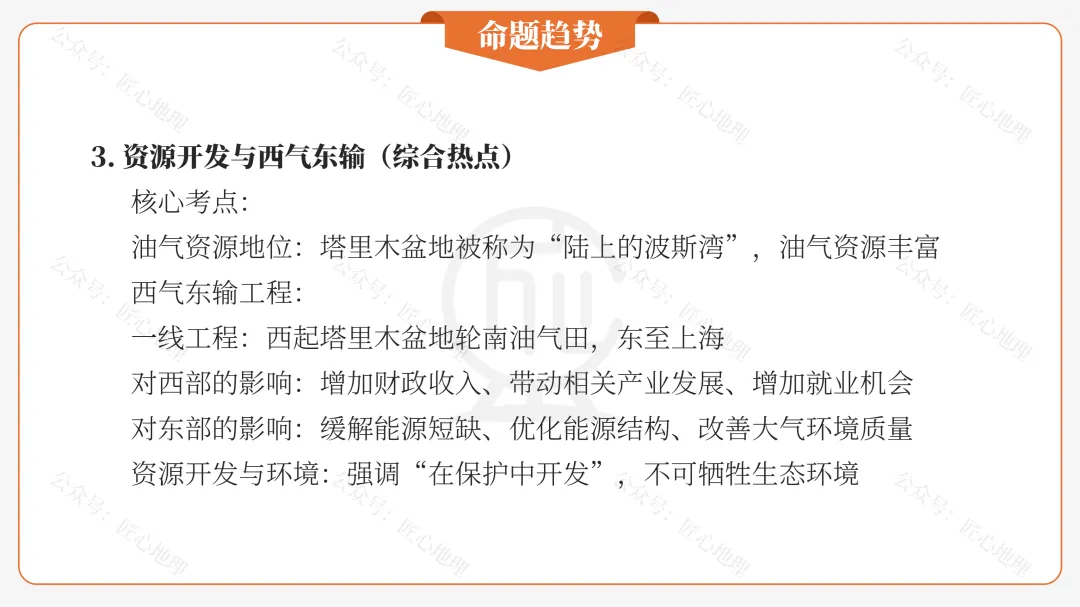 新教材 | 中考一轮复习·干旱的宝地——塔里木盆地(课件+导学单+练习题) 第24张