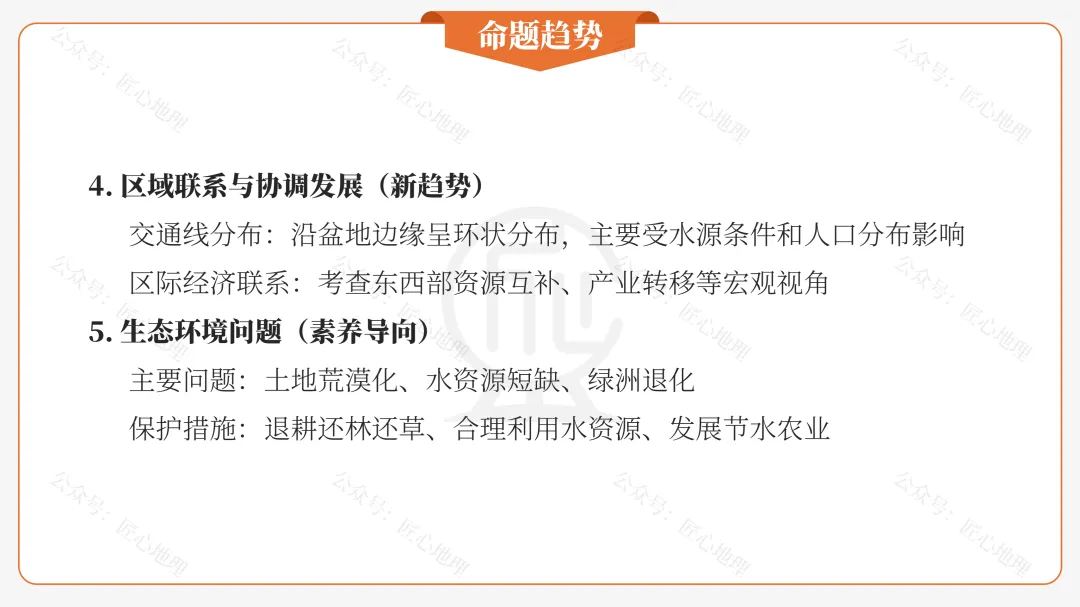 新教材 | 中考一轮复习·干旱的宝地——塔里木盆地(课件+导学单+练习题) 第25张