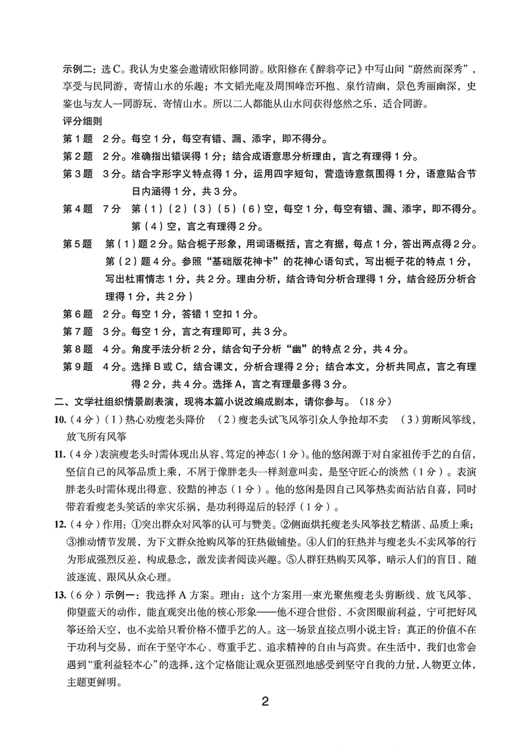【最新】2026温州市初中学业水平考试模拟卷三套语文试卷分享(复习导引) 第11张