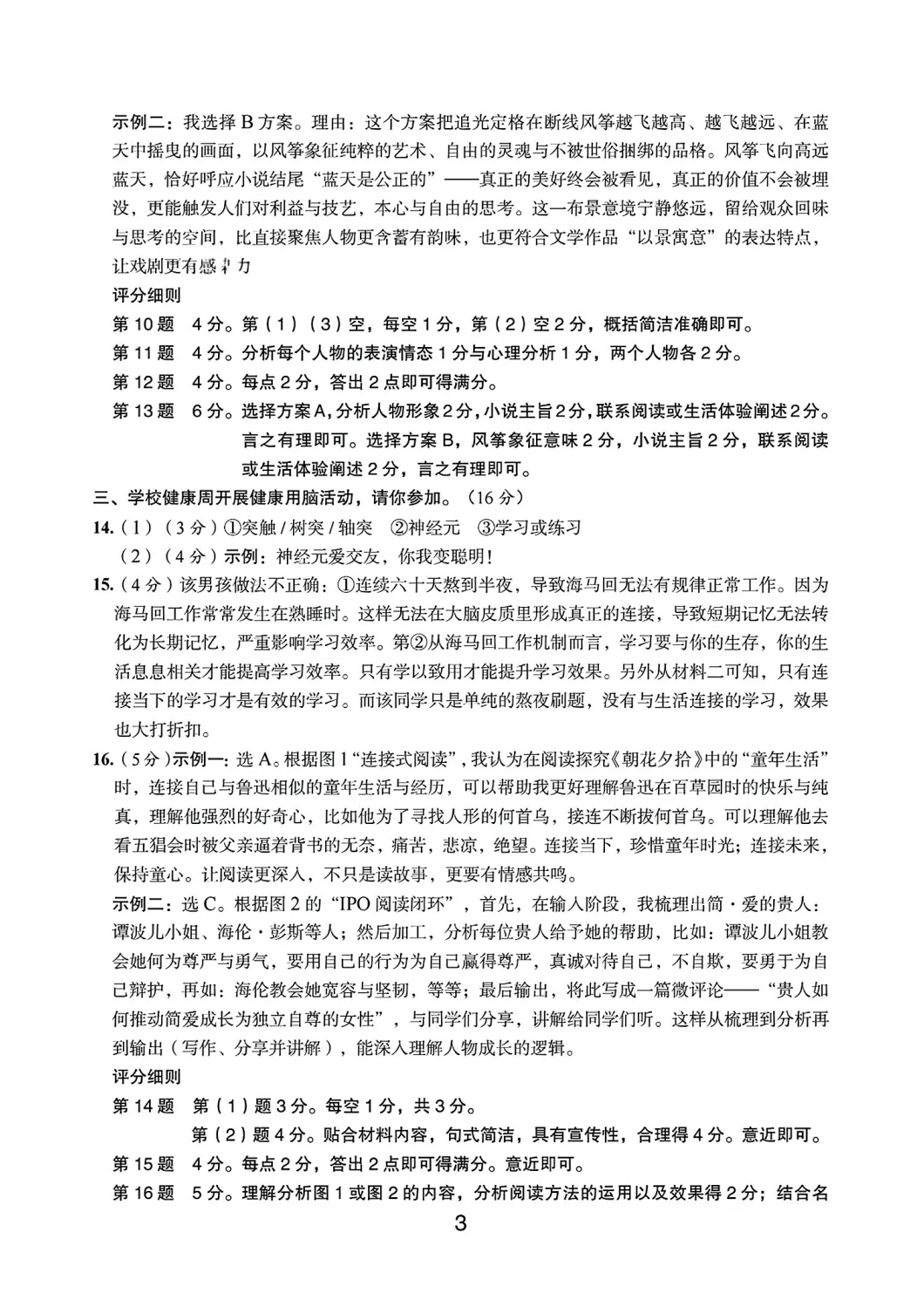 【最新】2026温州市初中学业水平考试模拟卷三套语文试卷分享(复习导引) 第12张