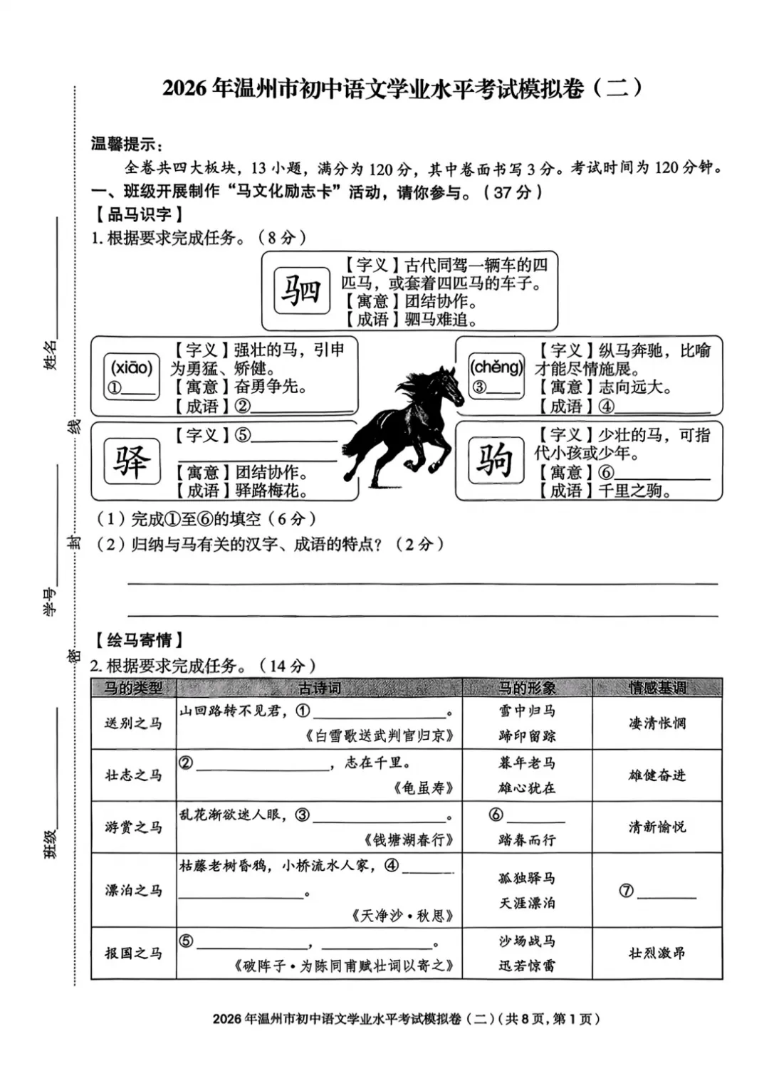 【最新】2026温州市初中学业水平考试模拟卷三套语文试卷分享(复习导引) 第14张