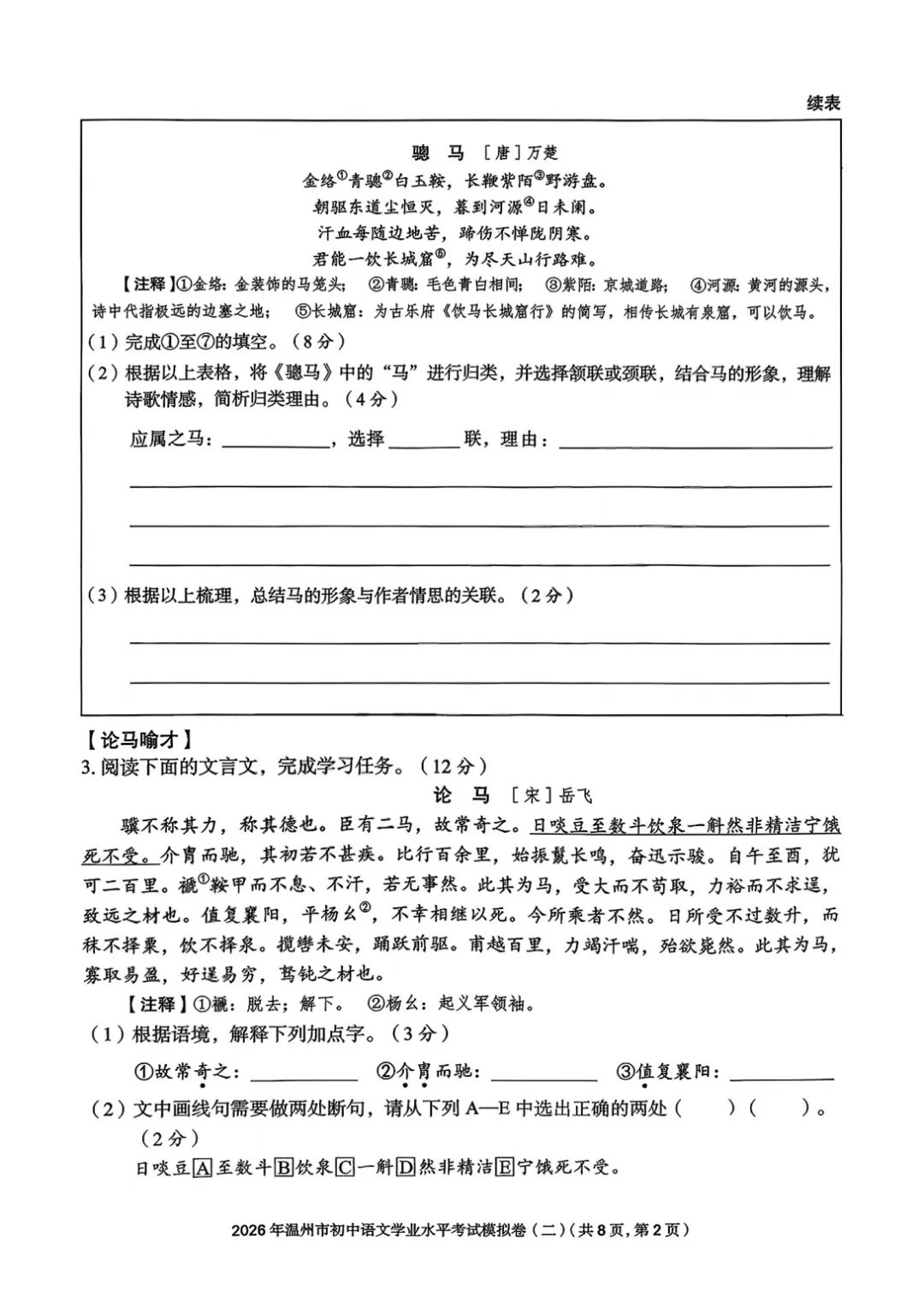 【最新】2026温州市初中学业水平考试模拟卷三套语文试卷分享(复习导引) 第15张