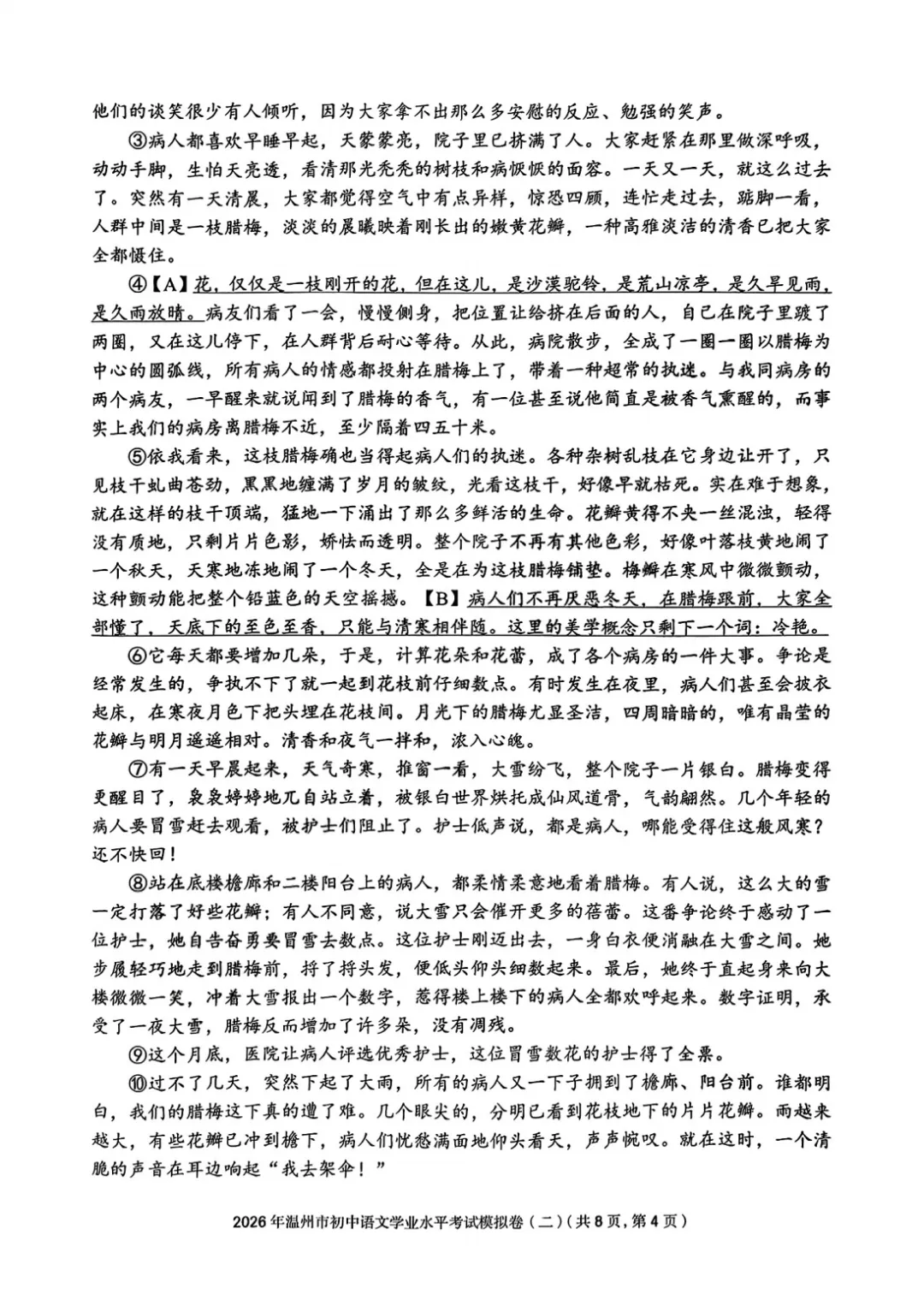 【最新】2026温州市初中学业水平考试模拟卷三套语文试卷分享(复习导引) 第17张
