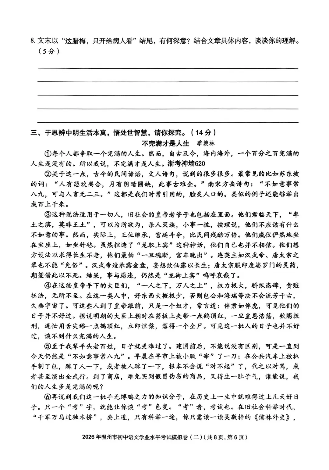 【最新】2026温州市初中学业水平考试模拟卷三套语文试卷分享(复习导引) 第19张