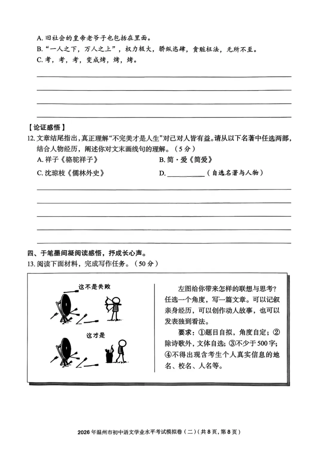 【最新】2026温州市初中学业水平考试模拟卷三套语文试卷分享(复习导引) 第21张