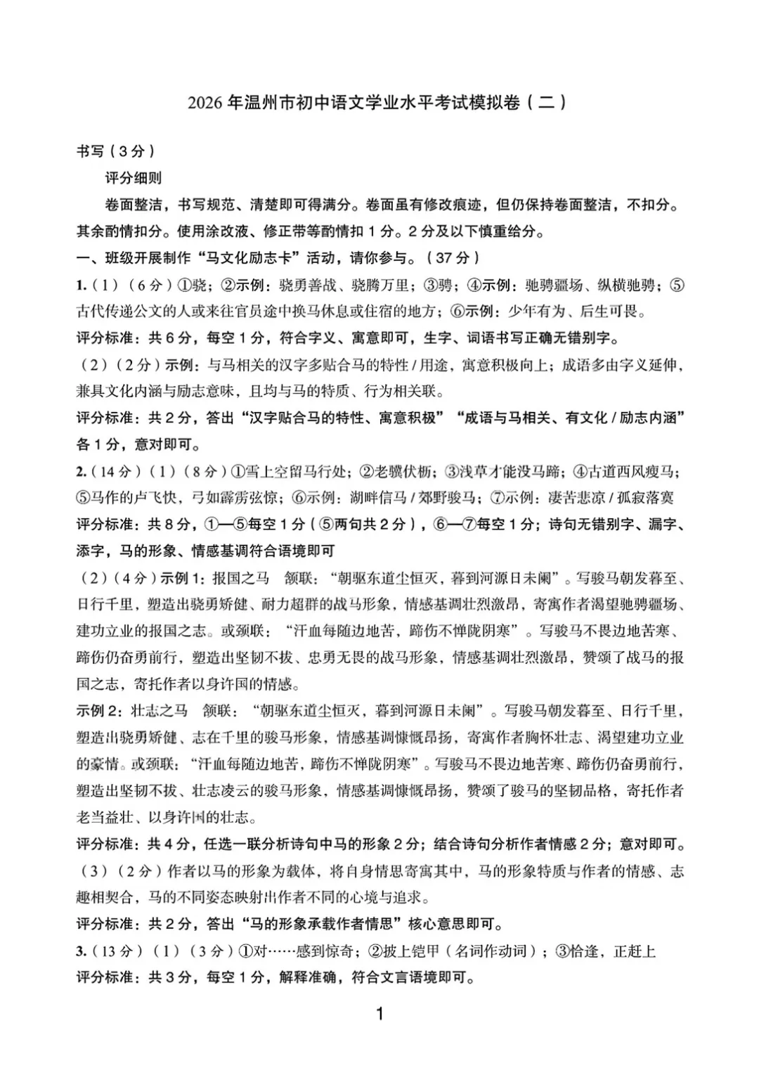 【最新】2026温州市初中学业水平考试模拟卷三套语文试卷分享(复习导引) 第22张