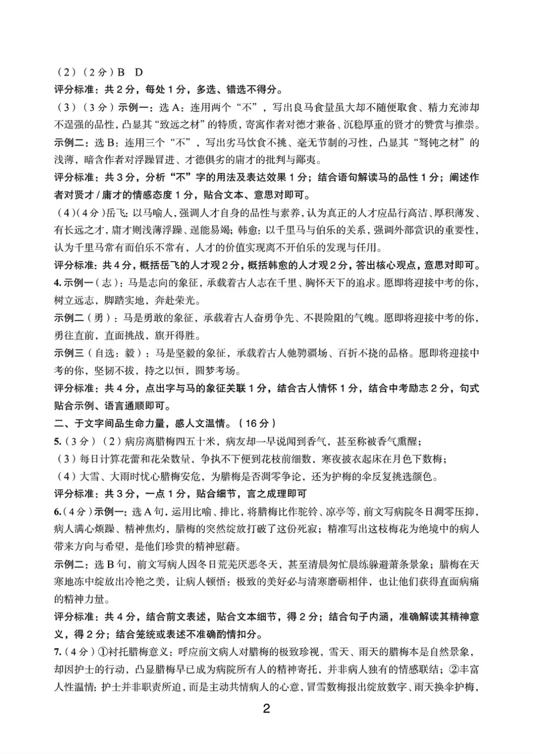 【最新】2026温州市初中学业水平考试模拟卷三套语文试卷分享(复习导引) 第23张