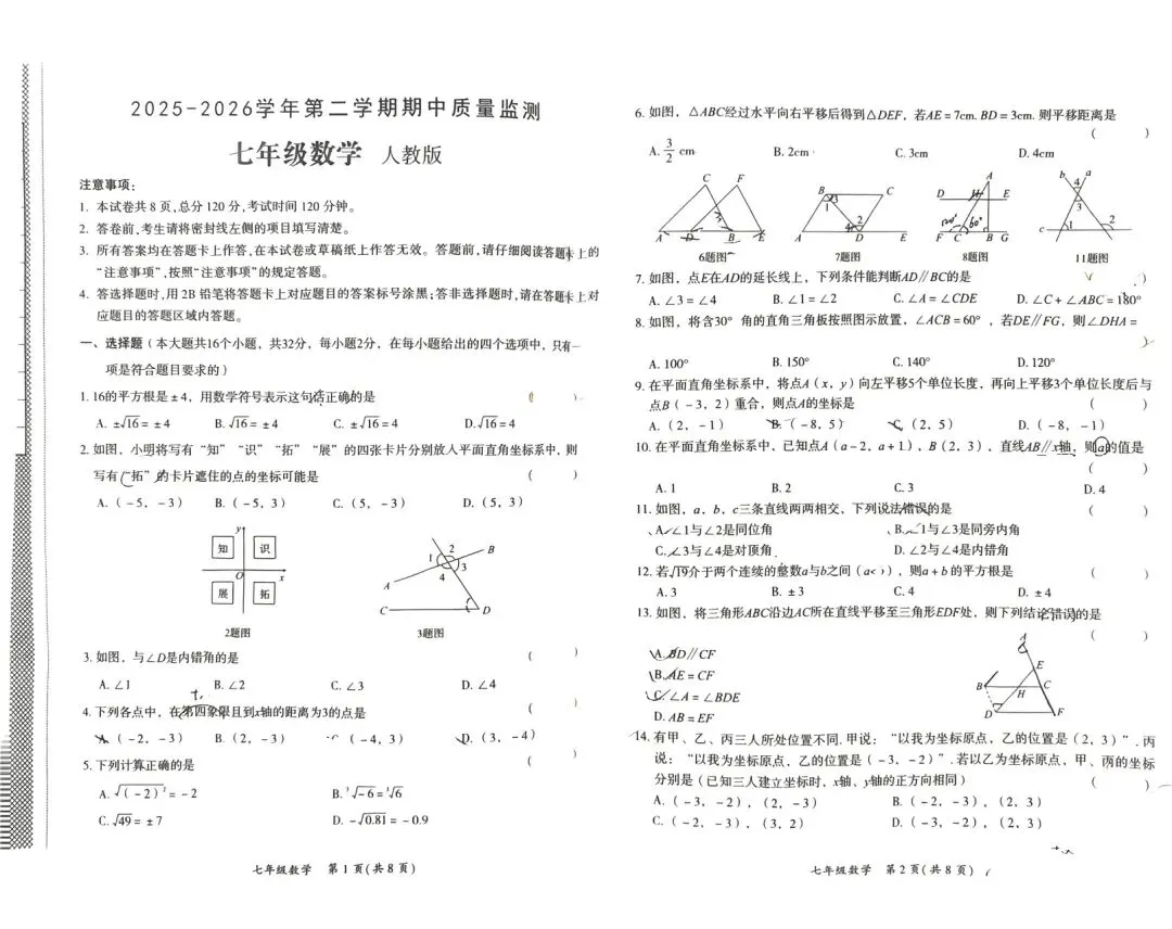 2026人教七下期中118′试卷分析&期末备考规划 第2张