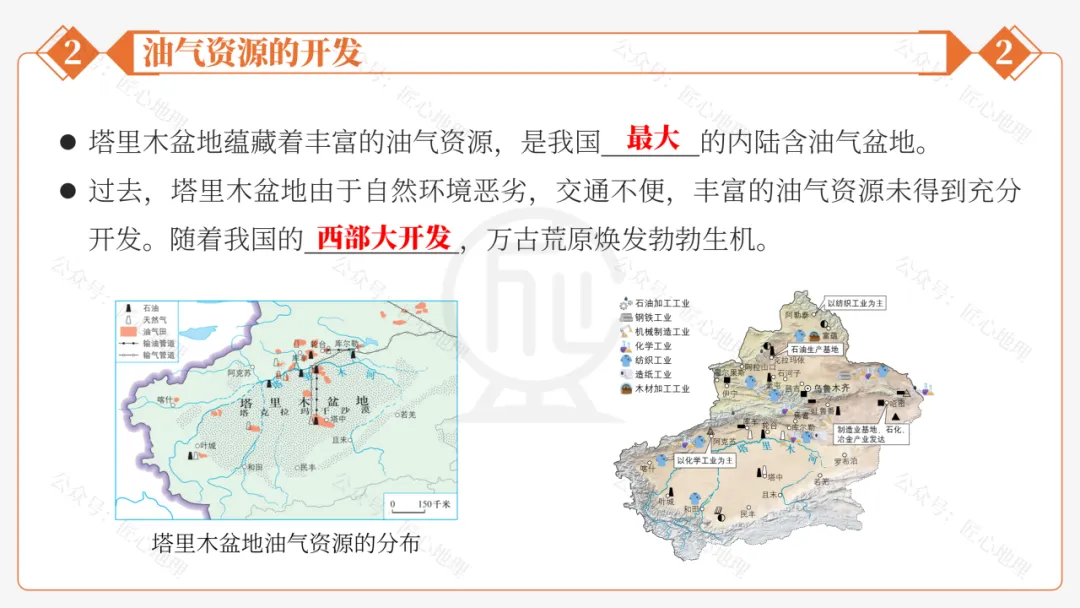 新教材 | 中考一轮复习·干旱的宝地——塔里木盆地(课件+导学单+练习题) 第33张