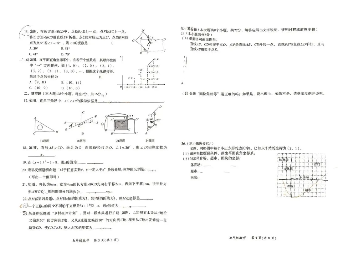2026人教七下期中118′试卷分析&期末备考规划 第3张