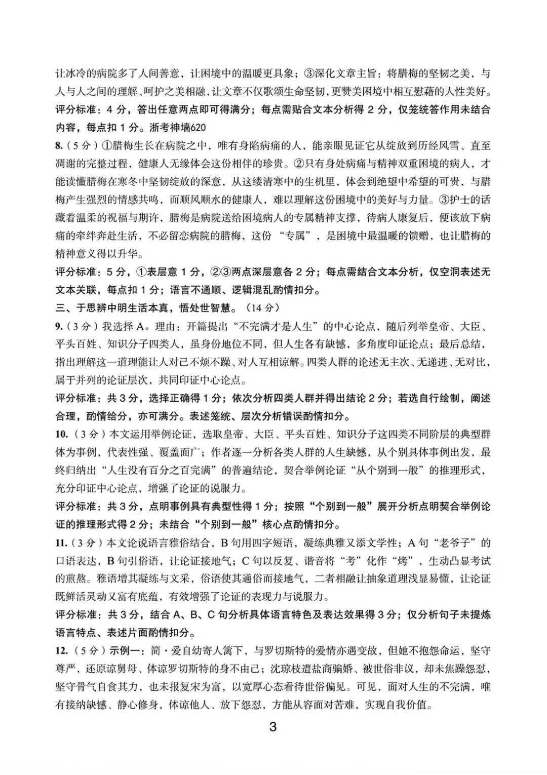 【最新】2026温州市初中学业水平考试模拟卷三套语文试卷分享(复习导引) 第24张