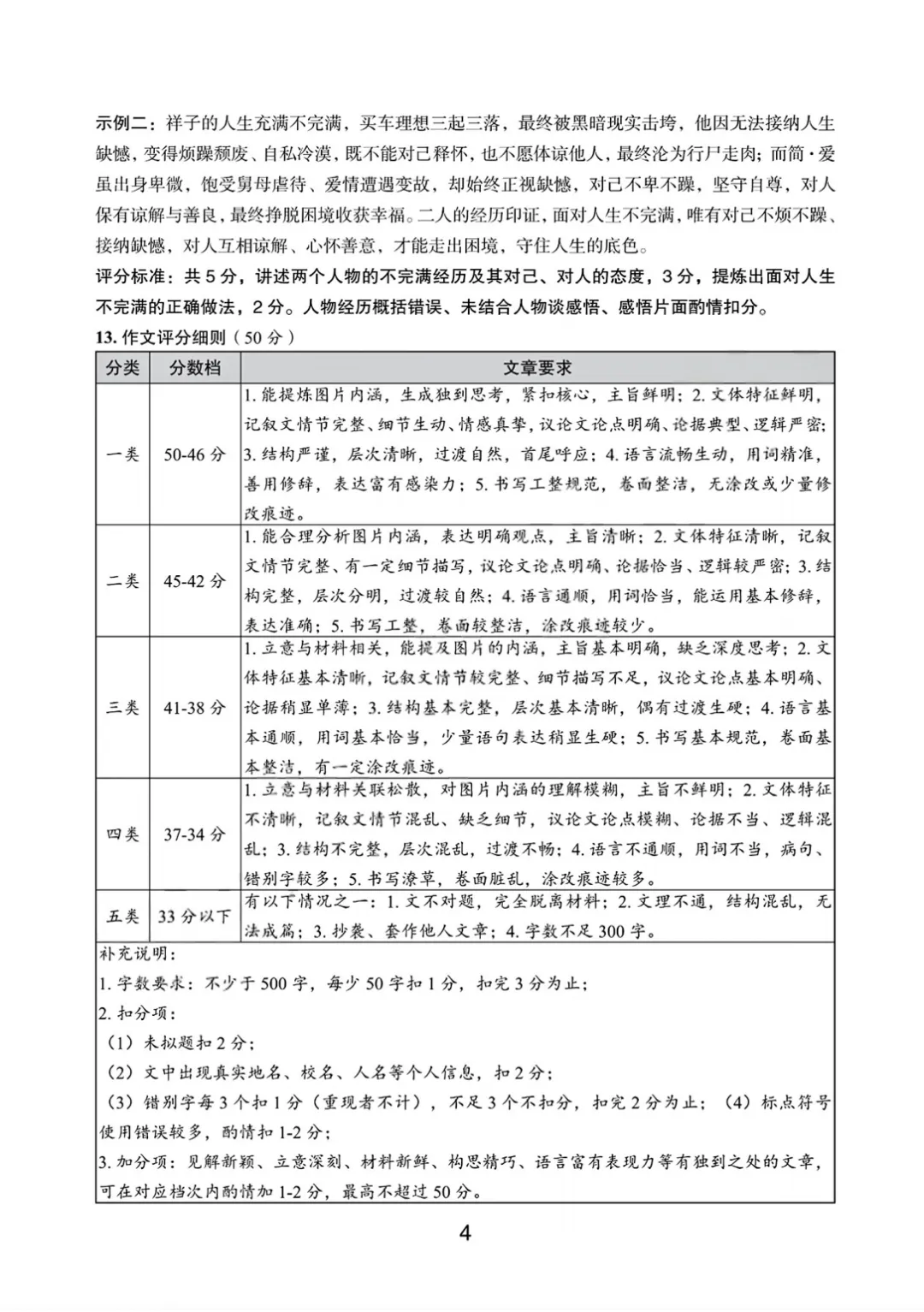 【最新】2026温州市初中学业水平考试模拟卷三套语文试卷分享(复习导引) 第25张