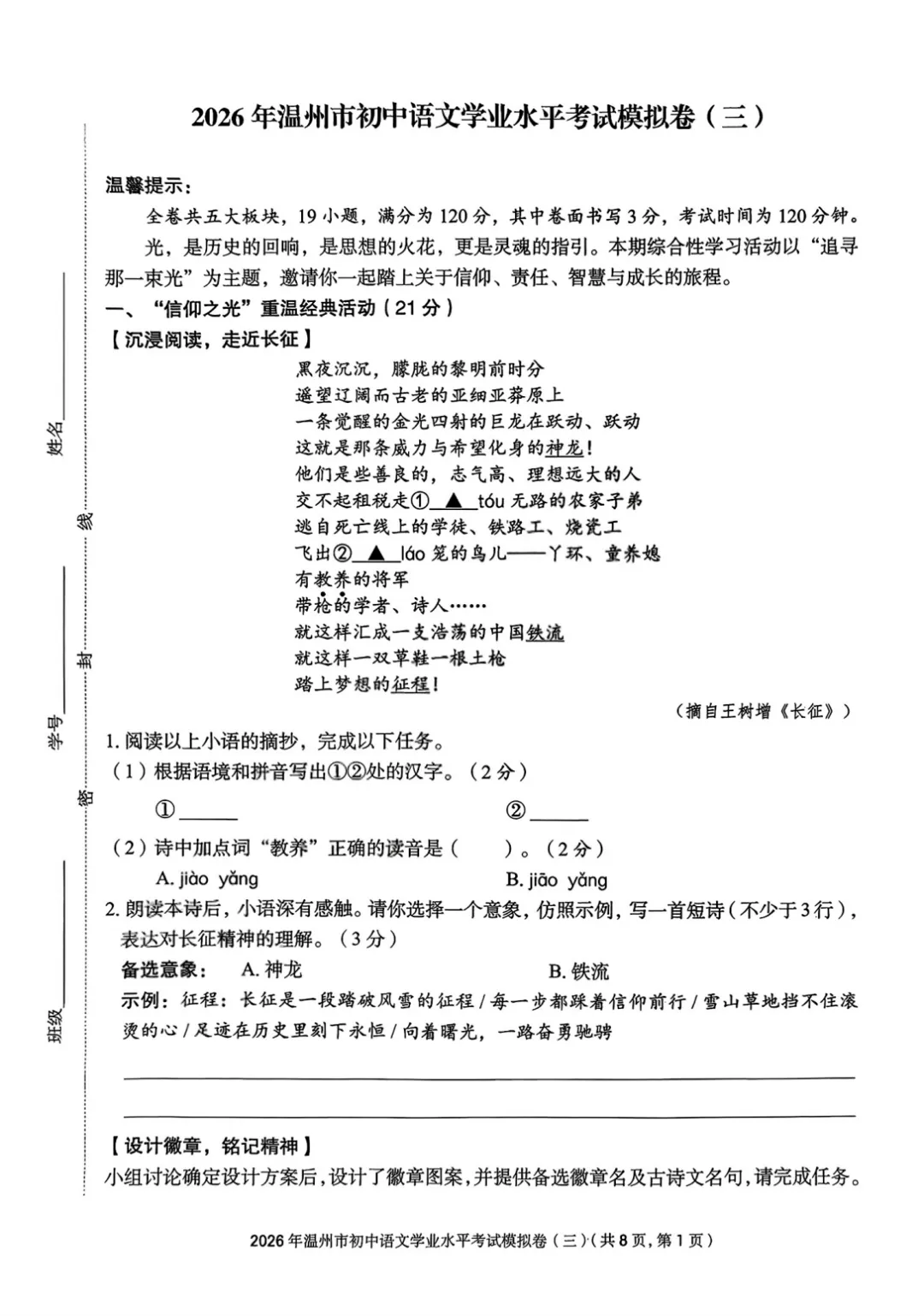 【最新】2026温州市初中学业水平考试模拟卷三套语文试卷分享(复习导引) 第26张