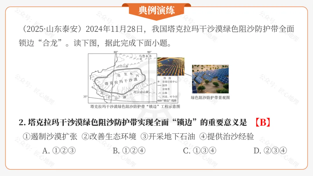 新教材 | 中考一轮复习·干旱的宝地——塔里木盆地(课件+导学单+练习题) 第38张