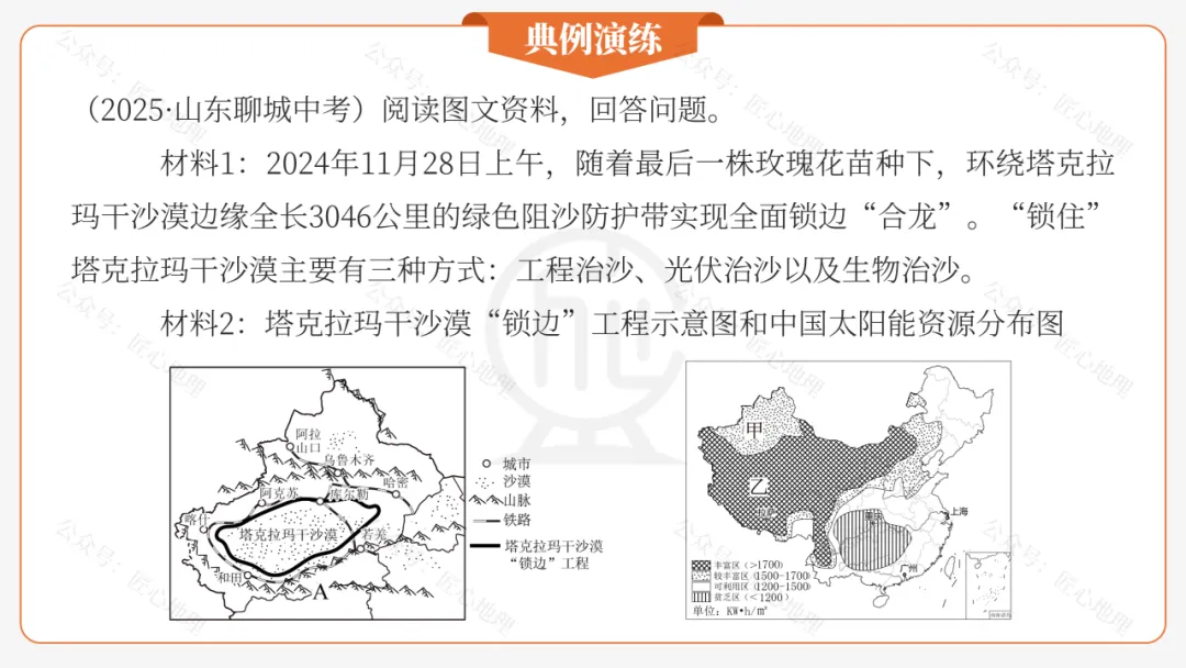 新教材 | 中考一轮复习·干旱的宝地——塔里木盆地(课件+导学单+练习题) 第39张