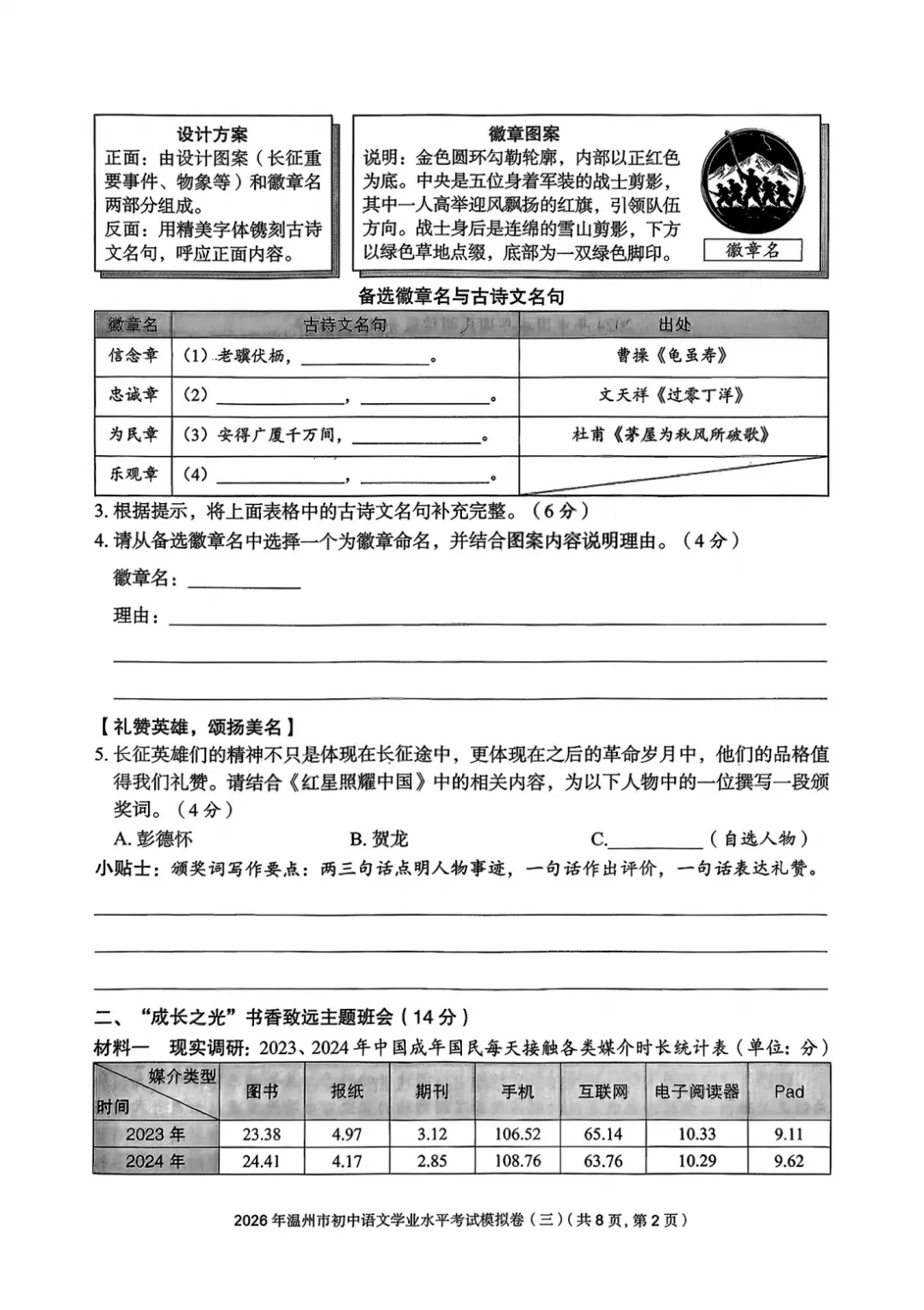 【最新】2026温州市初中学业水平考试模拟卷三套语文试卷分享(复习导引) 第27张