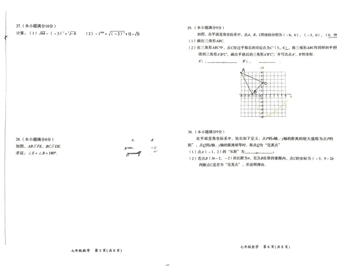 2026人教七下期中118′试卷分析&期末备考规划 第4张