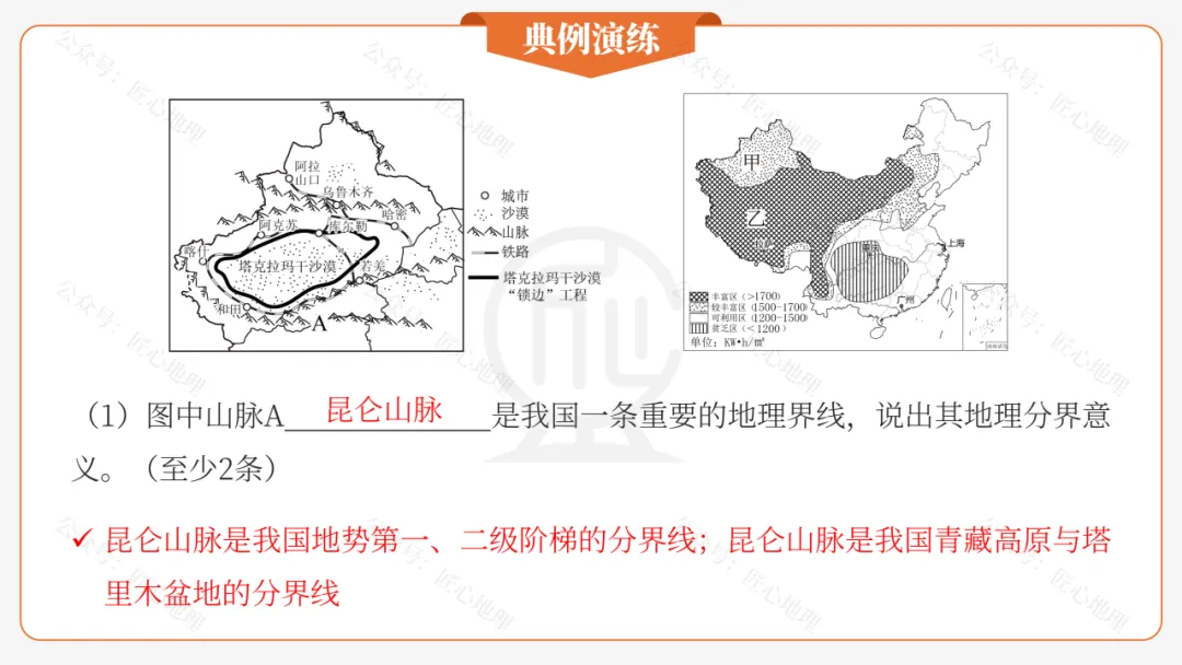 新教材 | 中考一轮复习·干旱的宝地——塔里木盆地(课件+导学单+练习题) 第40张