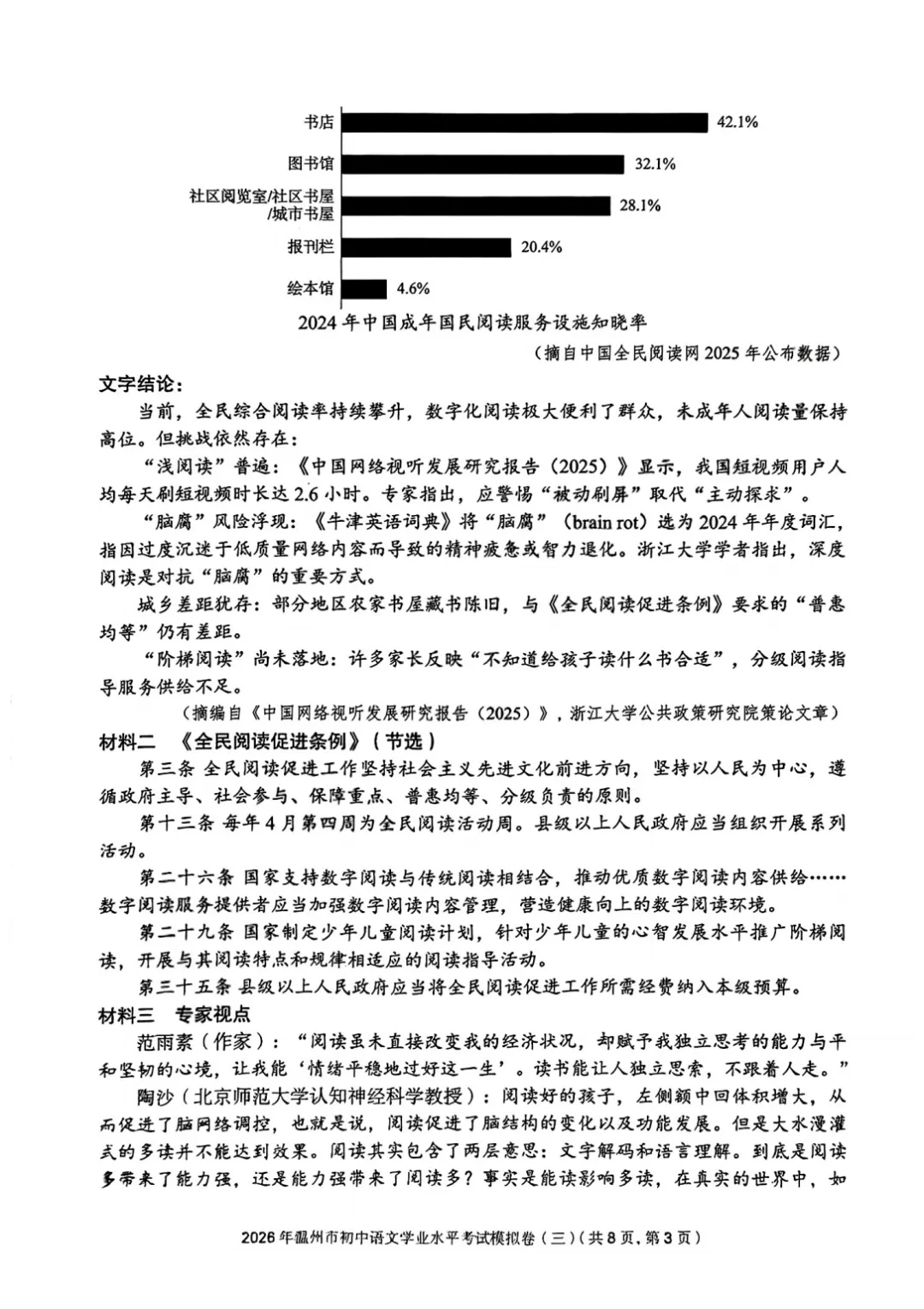 【最新】2026温州市初中学业水平考试模拟卷三套语文试卷分享(复习导引) 第28张