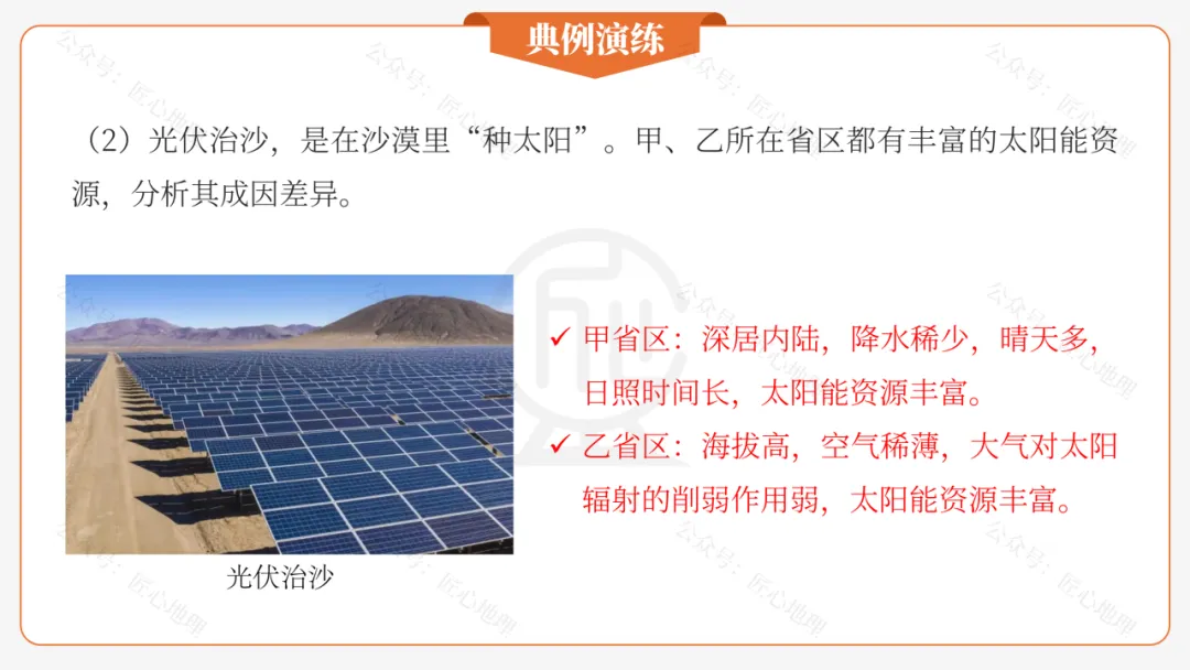 新教材 | 中考一轮复习·干旱的宝地——塔里木盆地(课件+导学单+练习题) 第41张