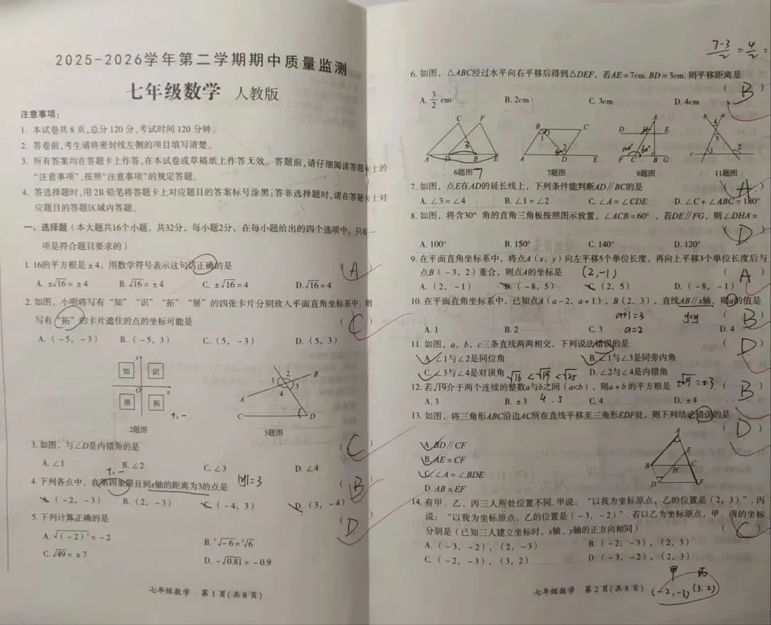 2026人教七下期中118′试卷分析&期末备考规划 第6张