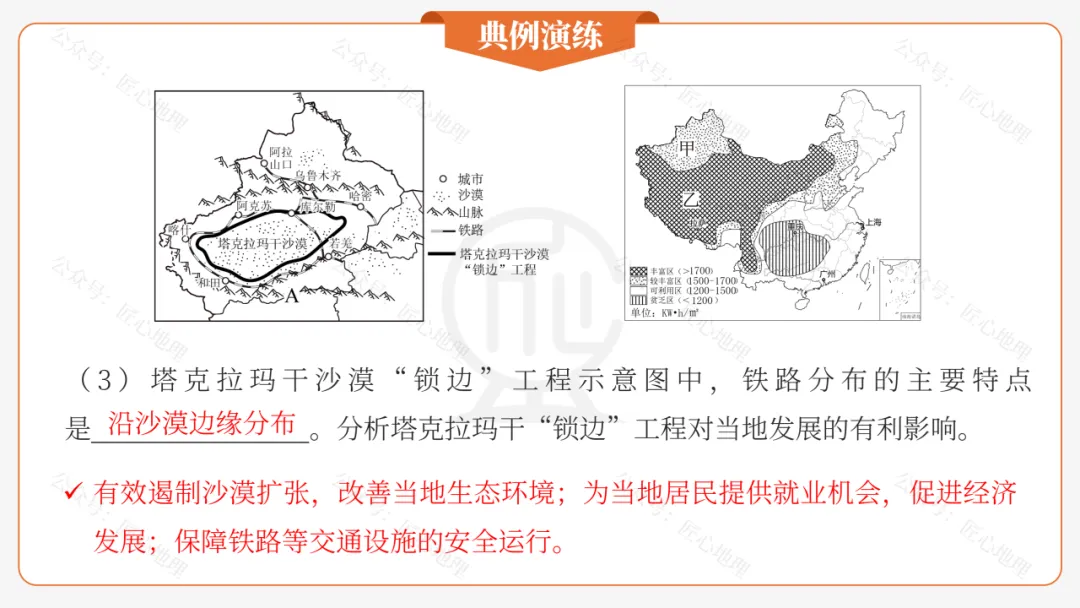 新教材 | 中考一轮复习·干旱的宝地——塔里木盆地(课件+导学单+练习题) 第42张