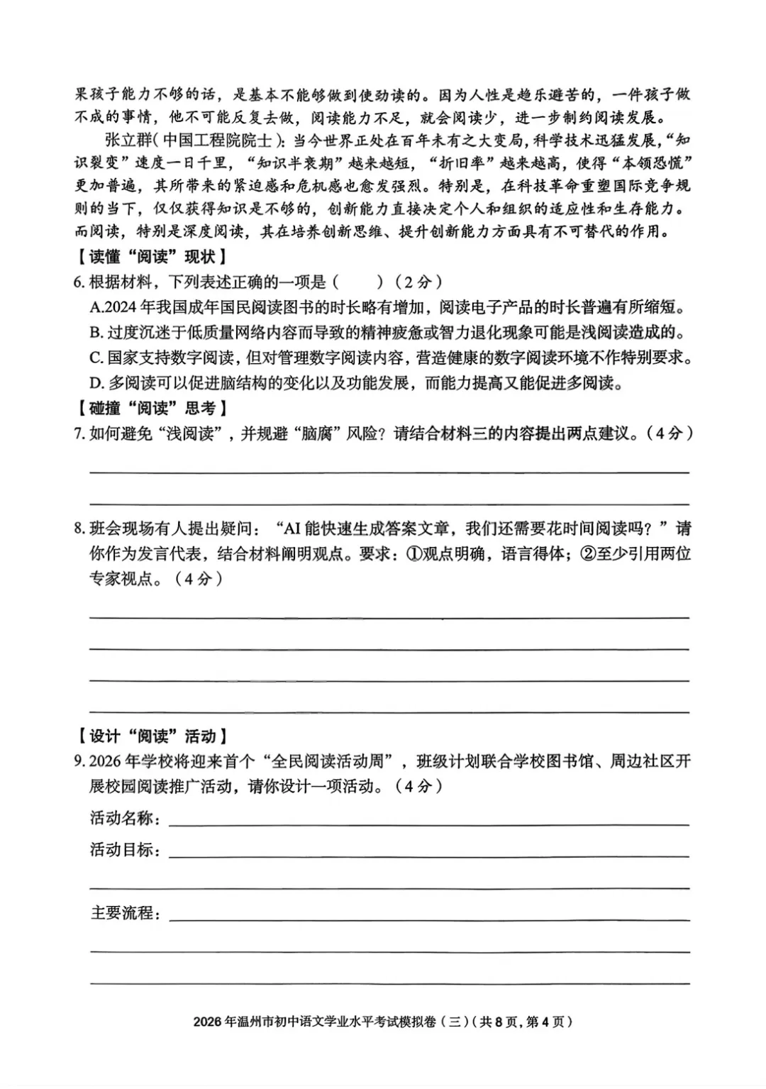 【最新】2026温州市初中学业水平考试模拟卷三套语文试卷分享(复习导引) 第29张