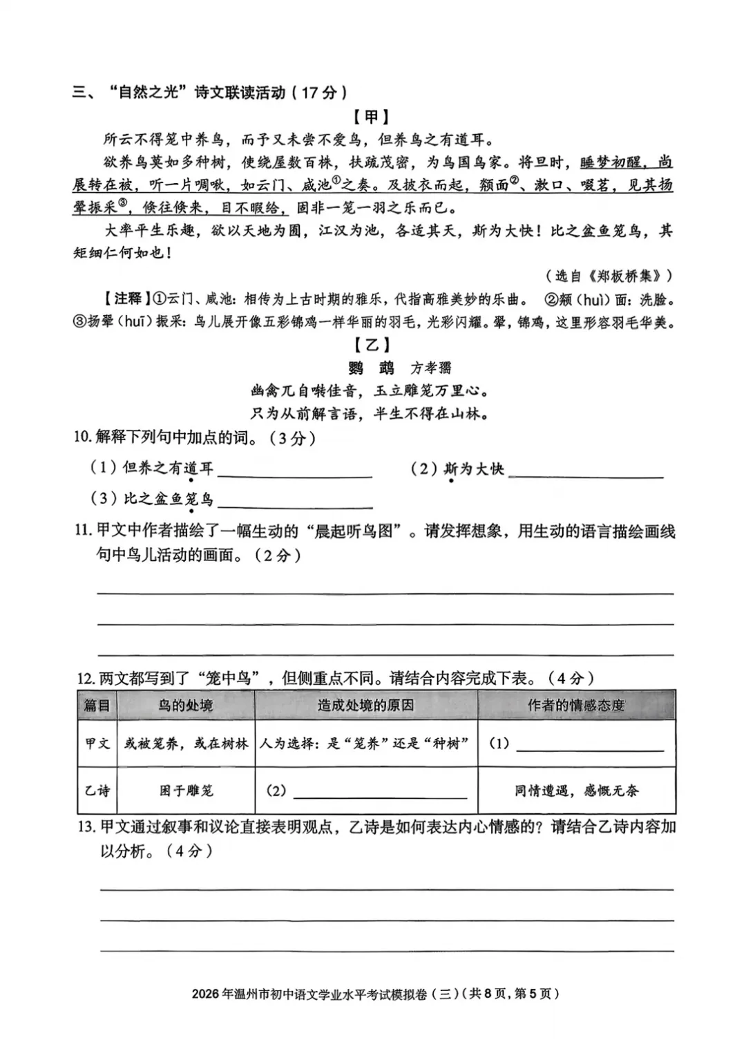 【最新】2026温州市初中学业水平考试模拟卷三套语文试卷分享(复习导引) 第30张